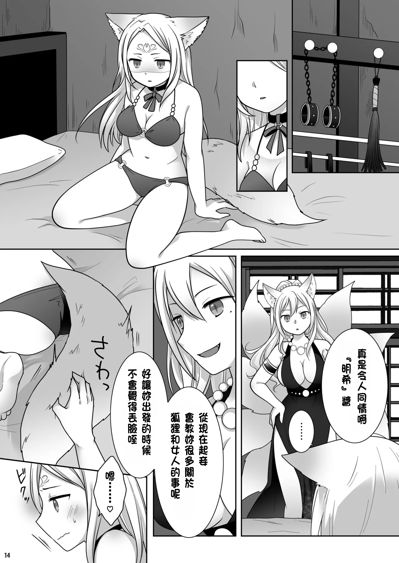 [Chabatake ni Haeta Takenoko (Kuratsuka Riko)] Nakama ni Uragirareta Ore ga Mesu Youko ni Nari, Katsute no Nakama ni Kawareru made [Chinese] [Digital] image number 15