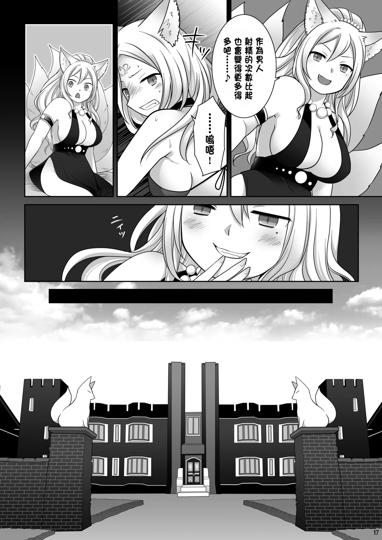 [Chabatake ni Haeta Takenoko (Kuratsuka Riko)] Nakama ni Uragirareta Ore ga Mesu Youko ni Nari, Katsute no Nakama ni Kawareru made [Chinese] [Digital] image number 18