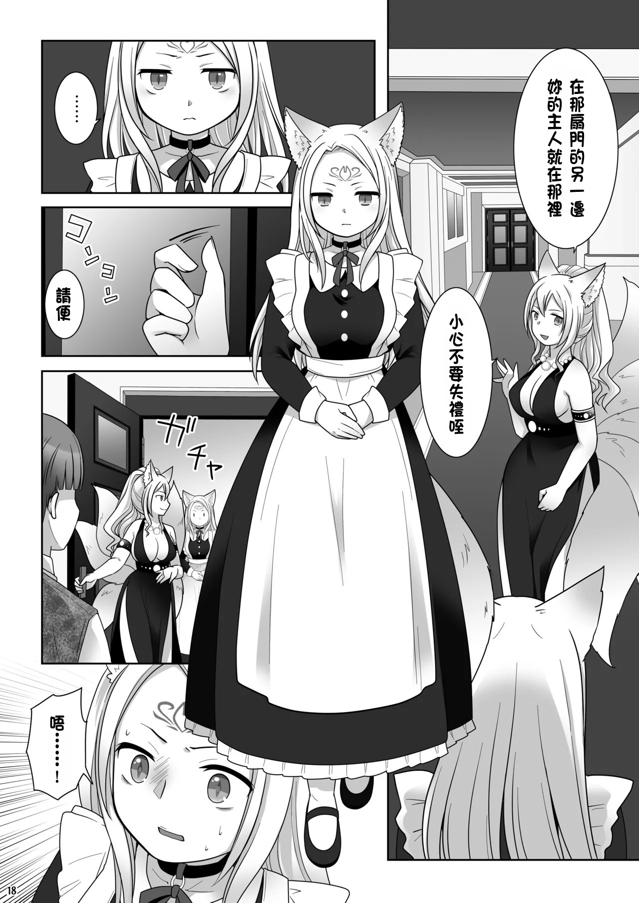 [Chabatake ni Haeta Takenoko (Kuratsuka Riko)] Nakama ni Uragirareta Ore ga Mesu Youko ni Nari, Katsute no Nakama ni Kawareru made [Chinese] [Digital] image number 19