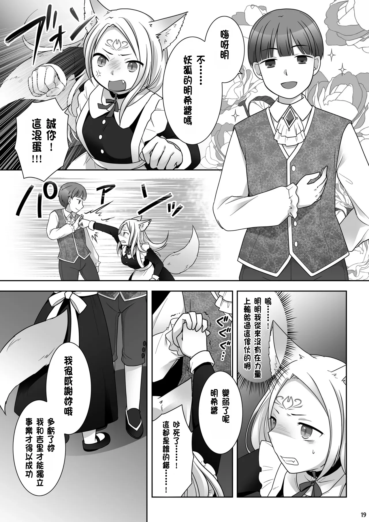 [Chabatake ni Haeta Takenoko (Kuratsuka Riko)] Nakama ni Uragirareta Ore ga Mesu Youko ni Nari, Katsute no Nakama ni Kawareru made [Chinese] [Digital] image number 20