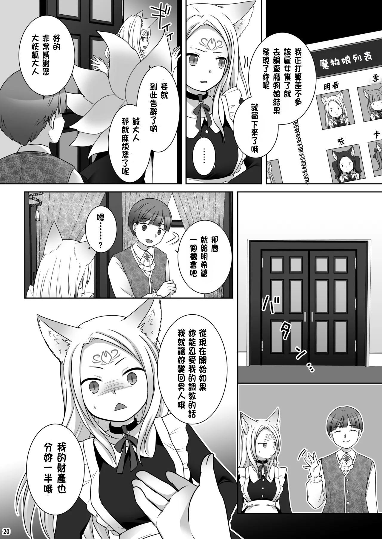 [Chabatake ni Haeta Takenoko (Kuratsuka Riko)] Nakama ni Uragirareta Ore ga Mesu Youko ni Nari, Katsute no Nakama ni Kawareru made [Chinese] [Digital] image number 21