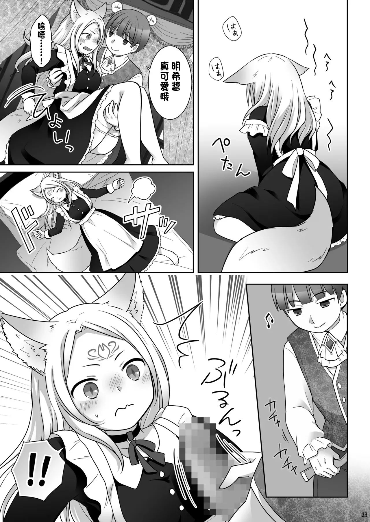 [Chabatake ni Haeta Takenoko (Kuratsuka Riko)] Nakama ni Uragirareta Ore ga Mesu Youko ni Nari, Katsute no Nakama ni Kawareru made [Chinese] [Digital] image number 24