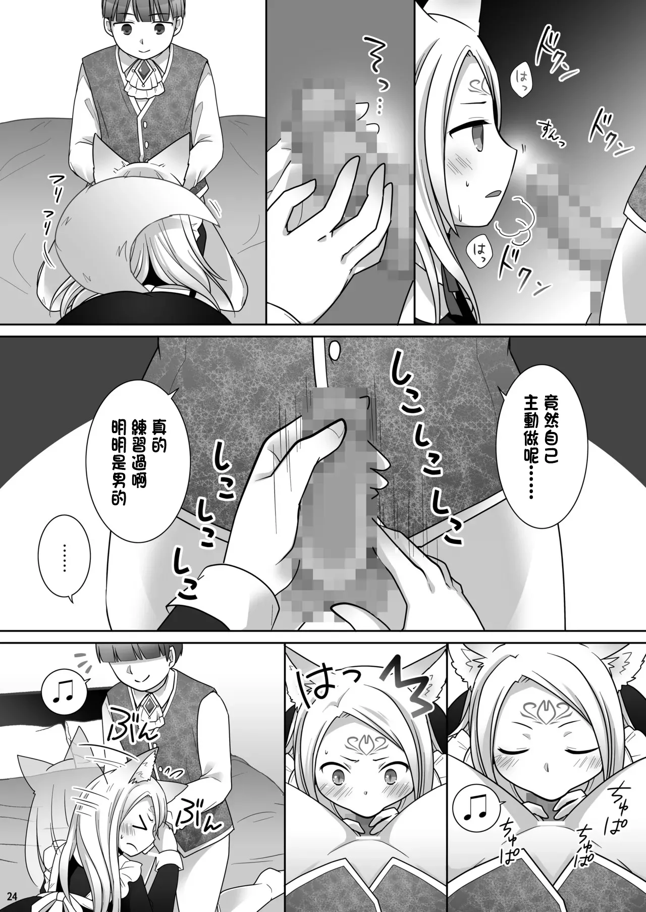 [Chabatake ni Haeta Takenoko (Kuratsuka Riko)] Nakama ni Uragirareta Ore ga Mesu Youko ni Nari, Katsute no Nakama ni Kawareru made [Chinese] [Digital] image number 25