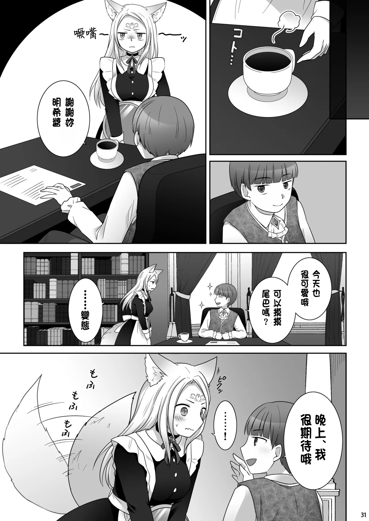 [Chabatake ni Haeta Takenoko (Kuratsuka Riko)] Nakama ni Uragirareta Ore ga Mesu Youko ni Nari, Katsute no Nakama ni Kawareru made [Chinese] [Digital] image number 32