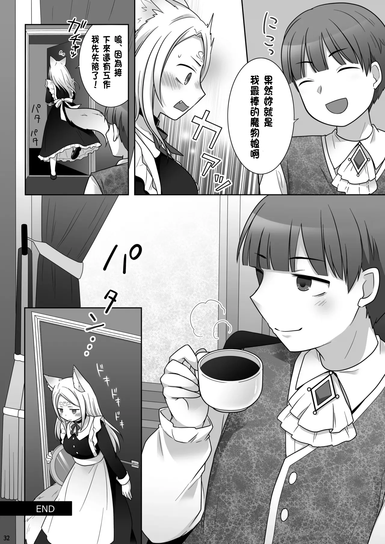 [Chabatake ni Haeta Takenoko (Kuratsuka Riko)] Nakama ni Uragirareta Ore ga Mesu Youko ni Nari, Katsute no Nakama ni Kawareru made [Chinese] [Digital] image number 33