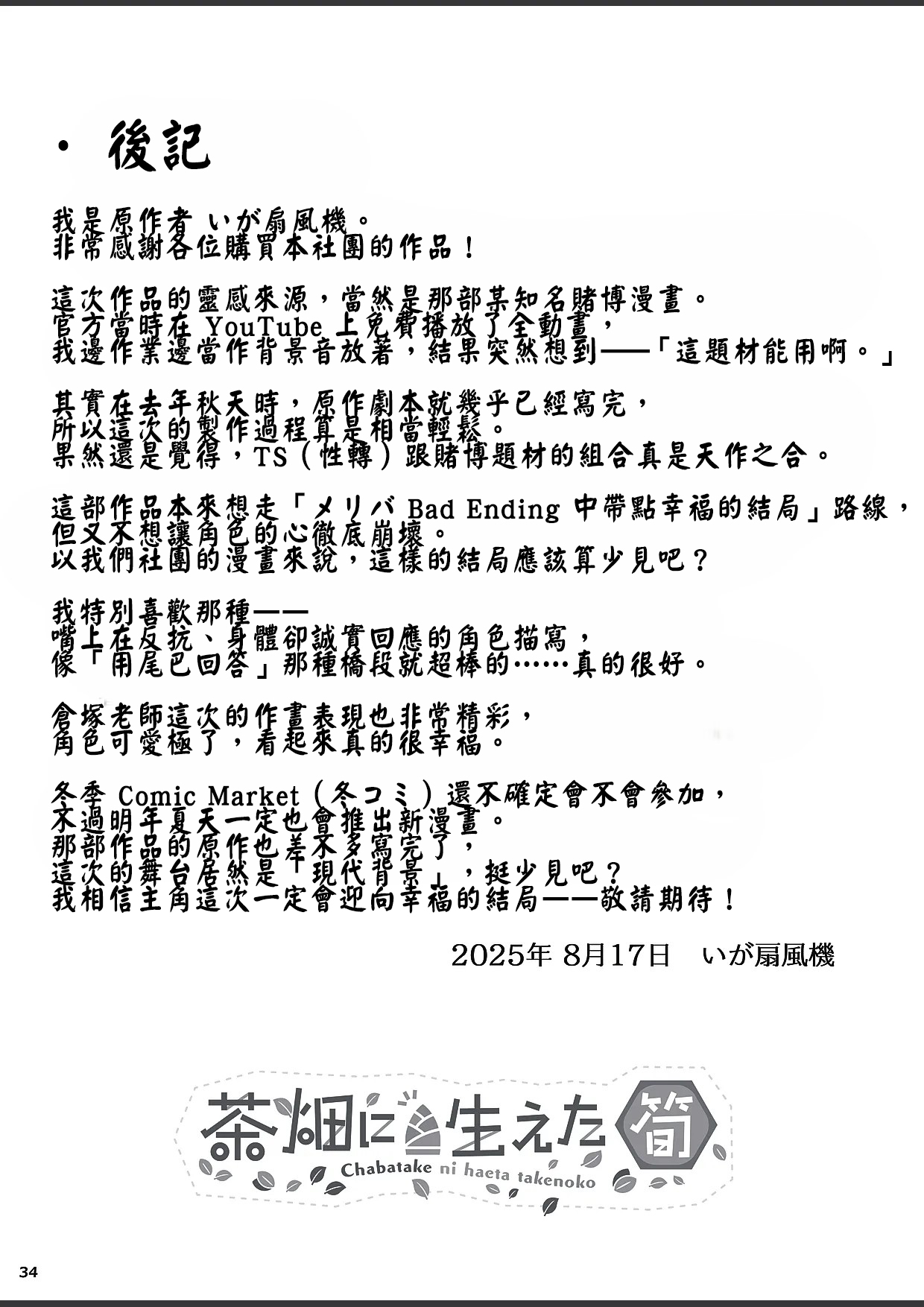 [Chabatake ni Haeta Takenoko (Kuratsuka Riko)] Nakama ni Uragirareta Ore ga Mesu Youko ni Nari, Katsute no Nakama ni Kawareru made [Chinese] [Digital] image number 35