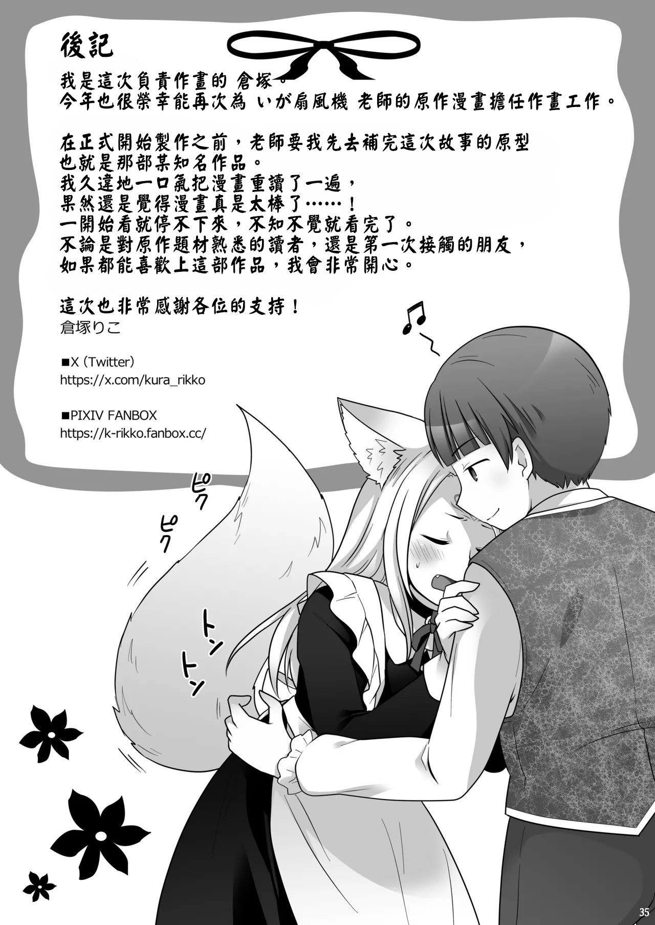 [Chabatake ni Haeta Takenoko (Kuratsuka Riko)] Nakama ni Uragirareta Ore ga Mesu Youko ni Nari, Katsute no Nakama ni Kawareru made [Chinese] [Digital] image number 36