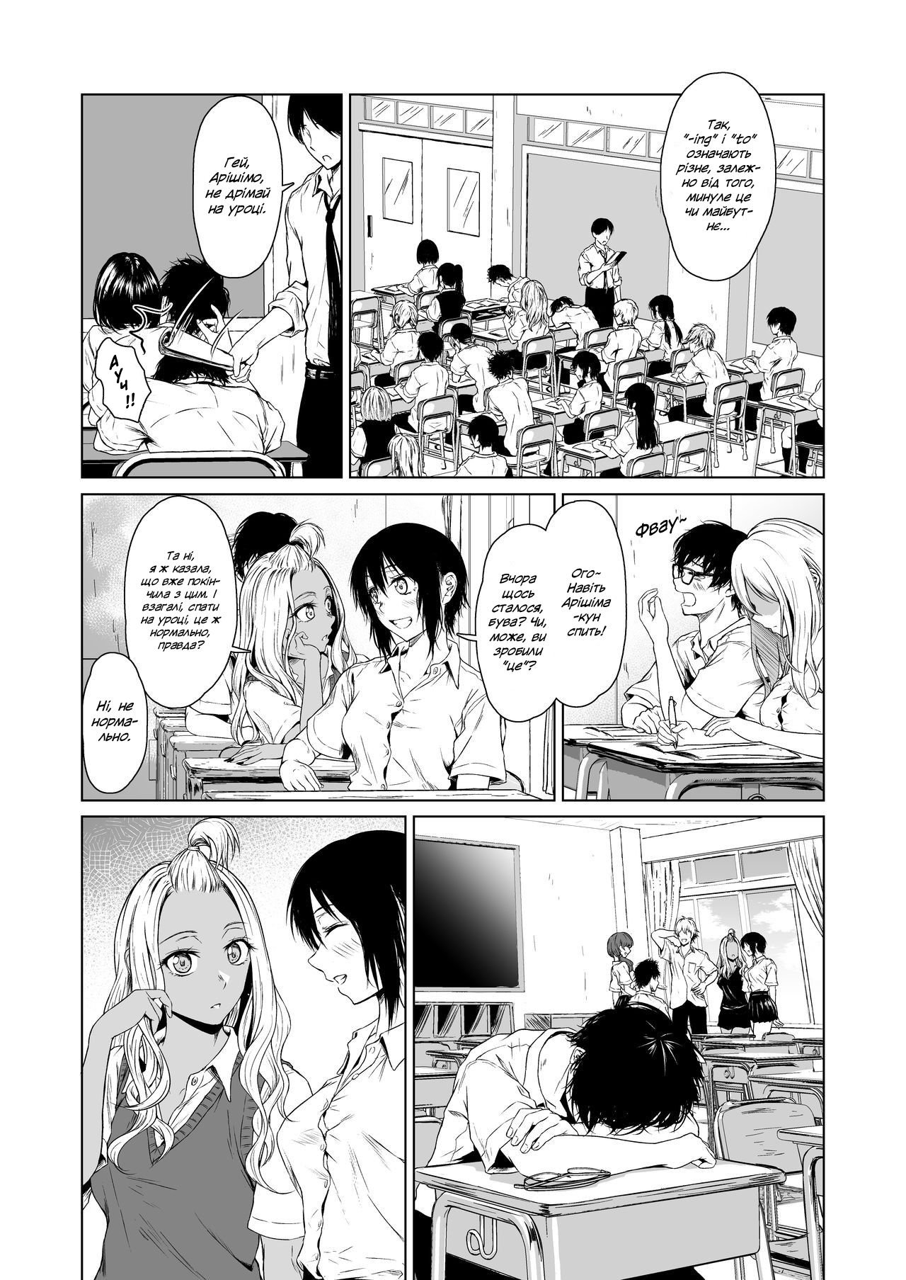 (Tamabi) Тиждень стосунків ґяру та інтроверта / Gal to InCha no Kousai Shuukan. / A Week-Long Relation Between a Gyaru and an Introvert. [Ukrainian] image number 20