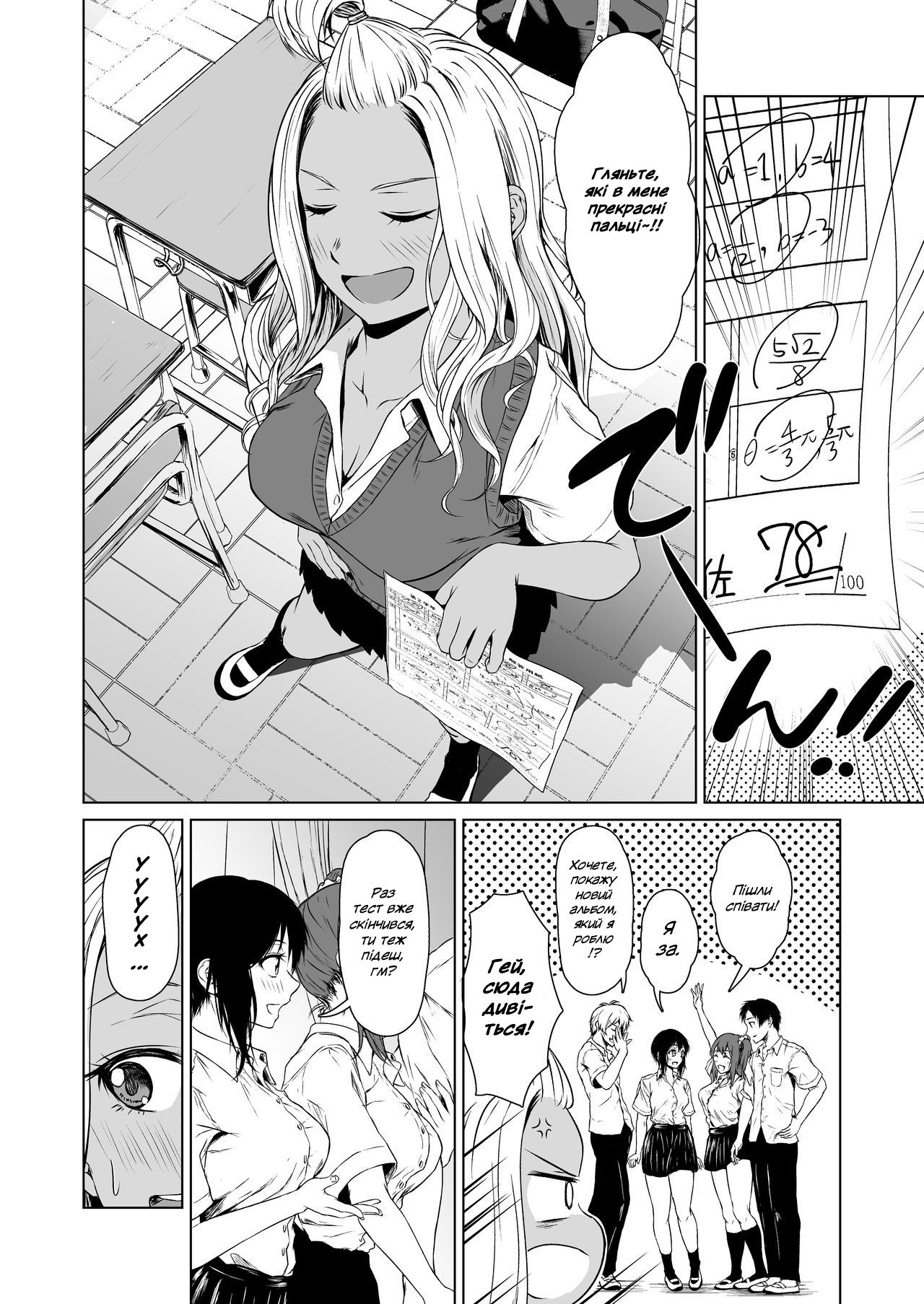 (Tamabi) Тиждень стосунків ґяру та інтроверта / Gal to InCha no Kousai Shuukan. / A Week-Long Relation Between a Gyaru and an Introvert. [Ukrainian] image number 23