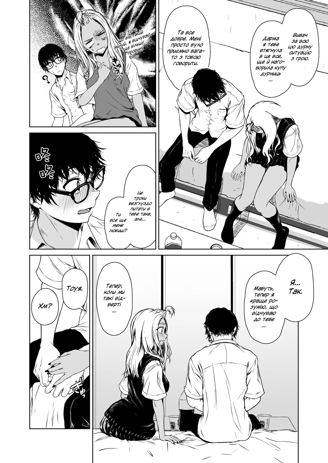 (Tamabi) Тиждень стосунків ґяру та інтроверта / Gal to InCha no Kousai Shuukan. / A Week-Long Relation Between a Gyaru and an Introvert. [Ukrainian] image number 27