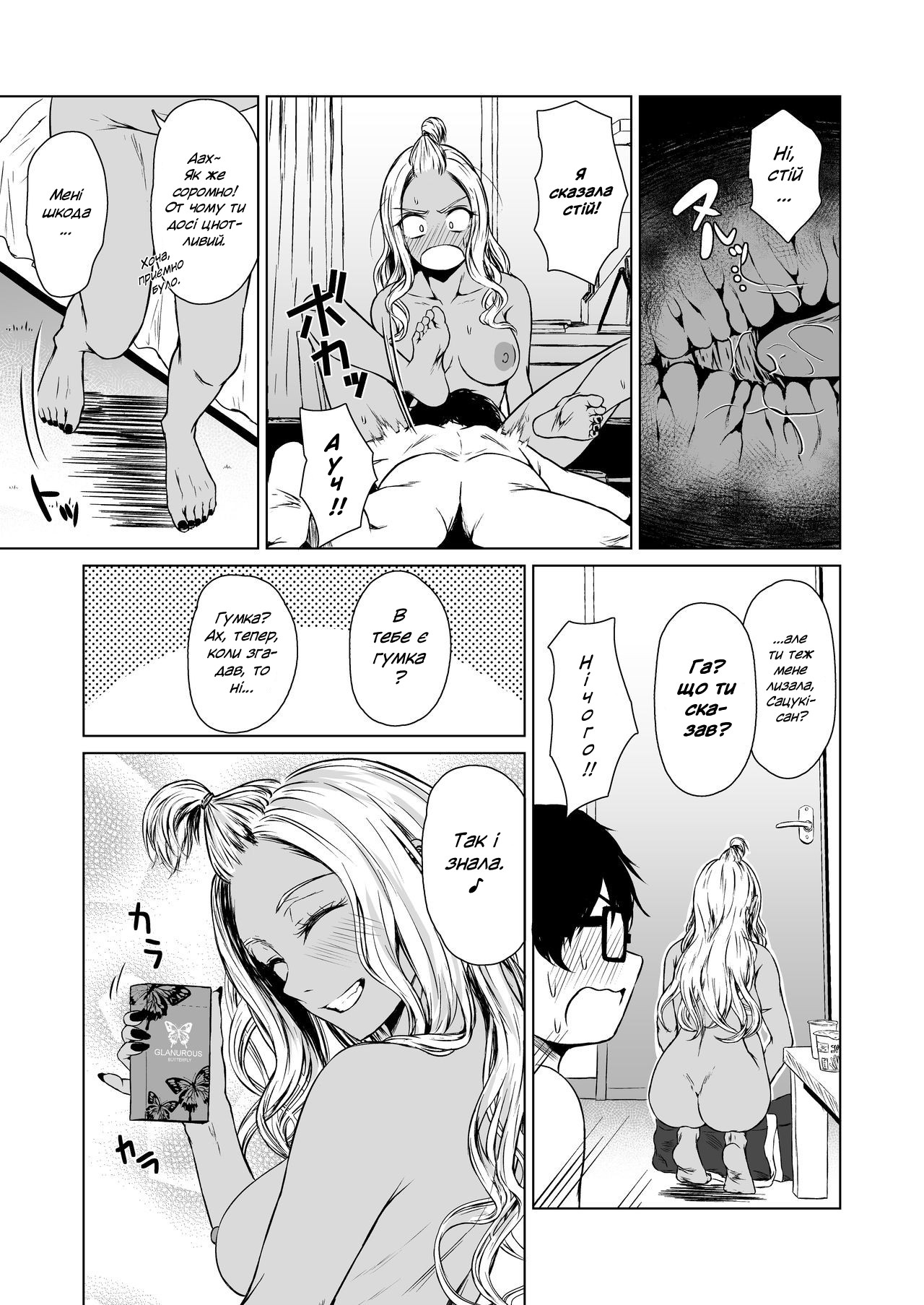 (Tamabi) Тиждень стосунків ґяру та інтроверта / Gal to InCha no Kousai Shuukan. / A Week-Long Relation Between a Gyaru and an Introvert. [Ukrainian] image number 40