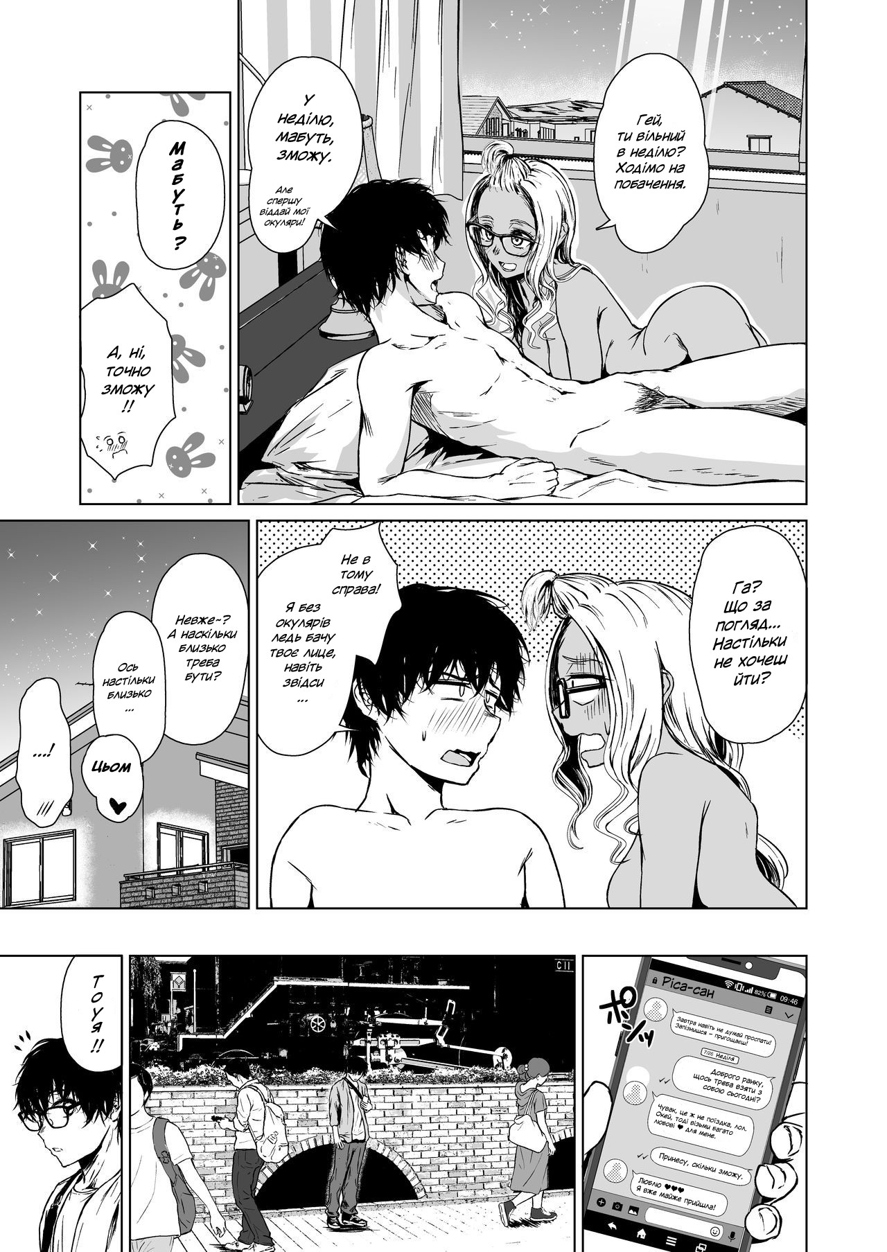 (Tamabi) Тиждень стосунків ґяру та інтроверта / Gal to InCha no Kousai Shuukan. / A Week-Long Relation Between a Gyaru and an Introvert. [Ukrainian] image number 50