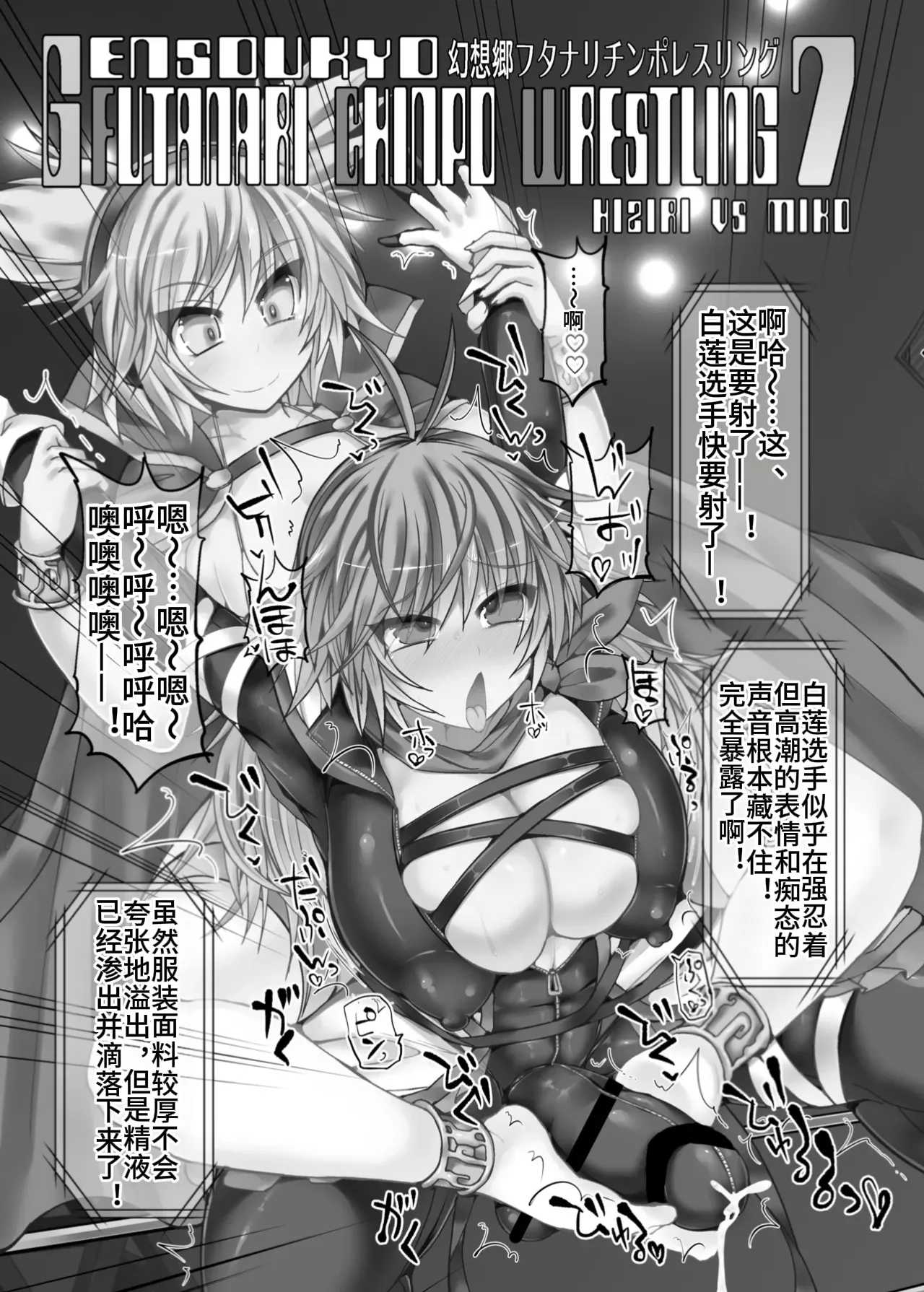 [Stapspats (Hisui)] Gensoukyou Futanari Chinpo Wrestling 7 Hijiri VS Miko (Touhou Project) 【Chinese】 numero di immagine  2