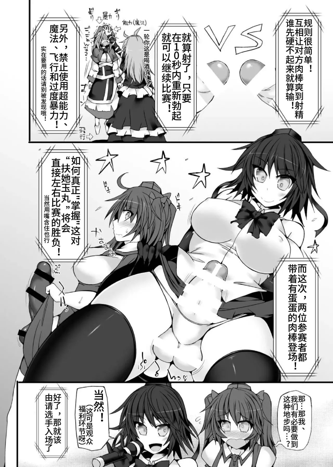 [Stapspats (Hisui)] Gensoukyou Futanari Chinpo Wrestling 7 Hijiri VS Miko (Touhou Project) 【Chinese】 numero di immagine  5