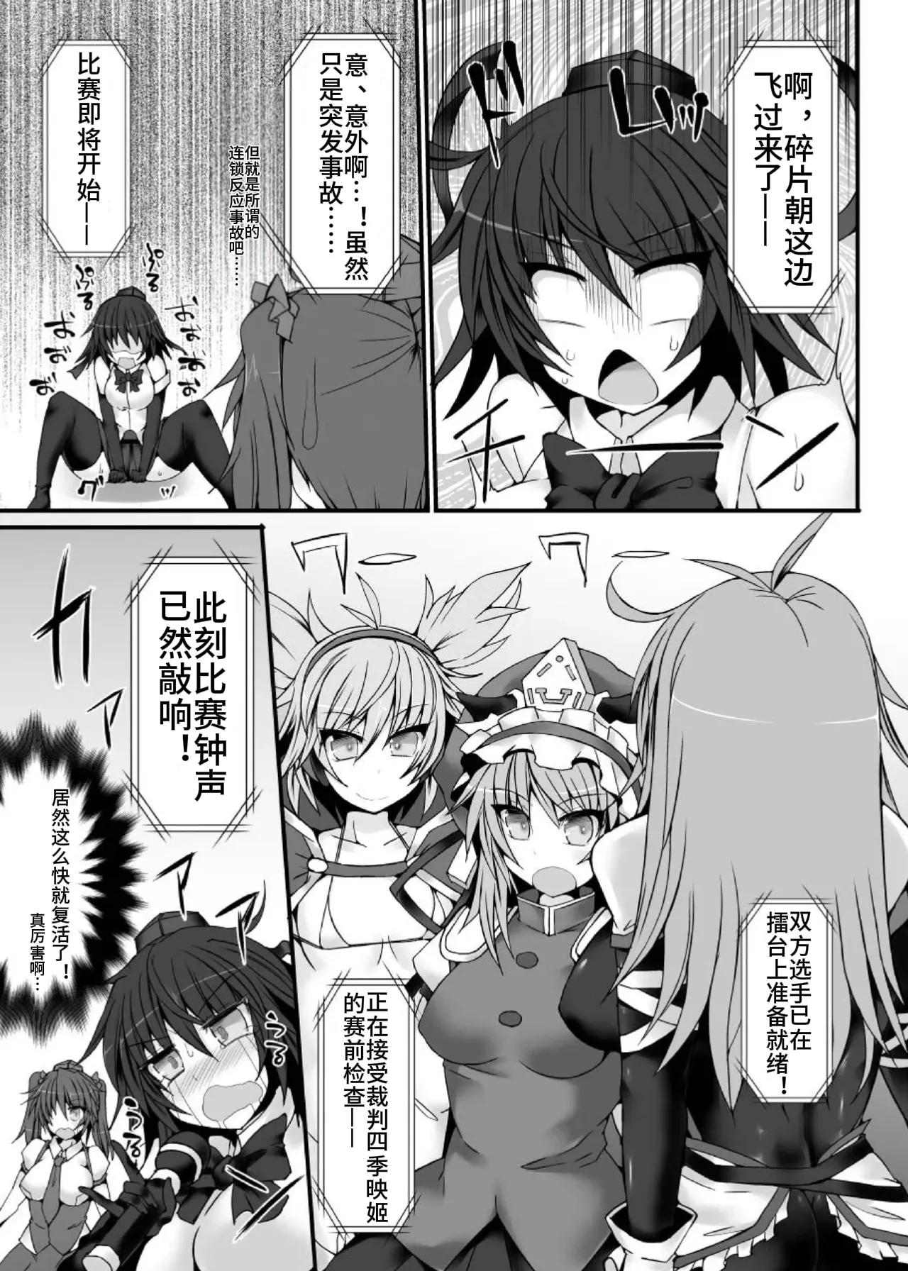 [Stapspats (Hisui)] Gensoukyou Futanari Chinpo Wrestling 7 Hijiri VS Miko (Touhou Project) 【Chinese】 numero di immagine  8