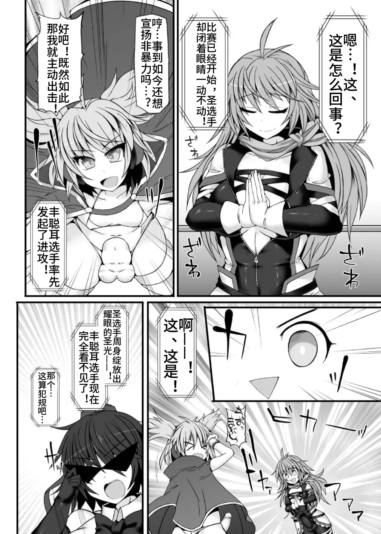 [Stapspats (Hisui)] Gensoukyou Futanari Chinpo Wrestling 7 Hijiri VS Miko (Touhou Project) 【Chinese】 numero di immagine  9