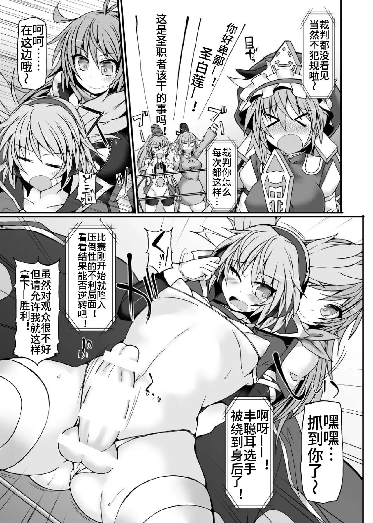 [Stapspats (Hisui)] Gensoukyou Futanari Chinpo Wrestling 7 Hijiri VS Miko (Touhou Project) 【Chinese】 numero di immagine  10