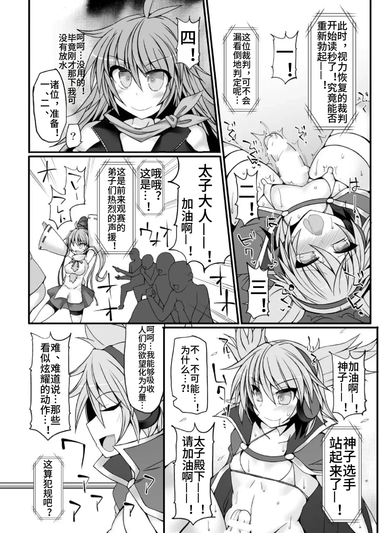 [Stapspats (Hisui)] Gensoukyou Futanari Chinpo Wrestling 7 Hijiri VS Miko (Touhou Project) 【Chinese】 numero di immagine  15