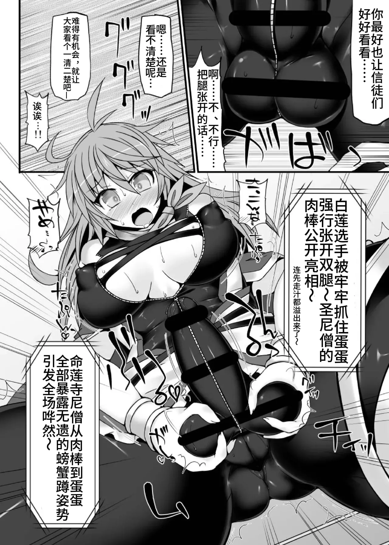 [Stapspats (Hisui)] Gensoukyou Futanari Chinpo Wrestling 7 Hijiri VS Miko (Touhou Project) 【Chinese】 numero di immagine  17