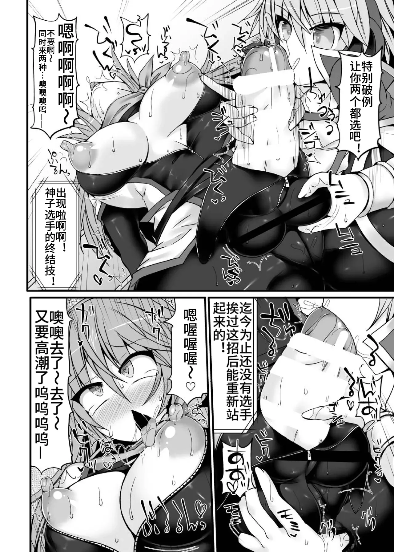 [Stapspats (Hisui)] Gensoukyou Futanari Chinpo Wrestling 7 Hijiri VS Miko (Touhou Project) 【Chinese】 numero di immagine  23