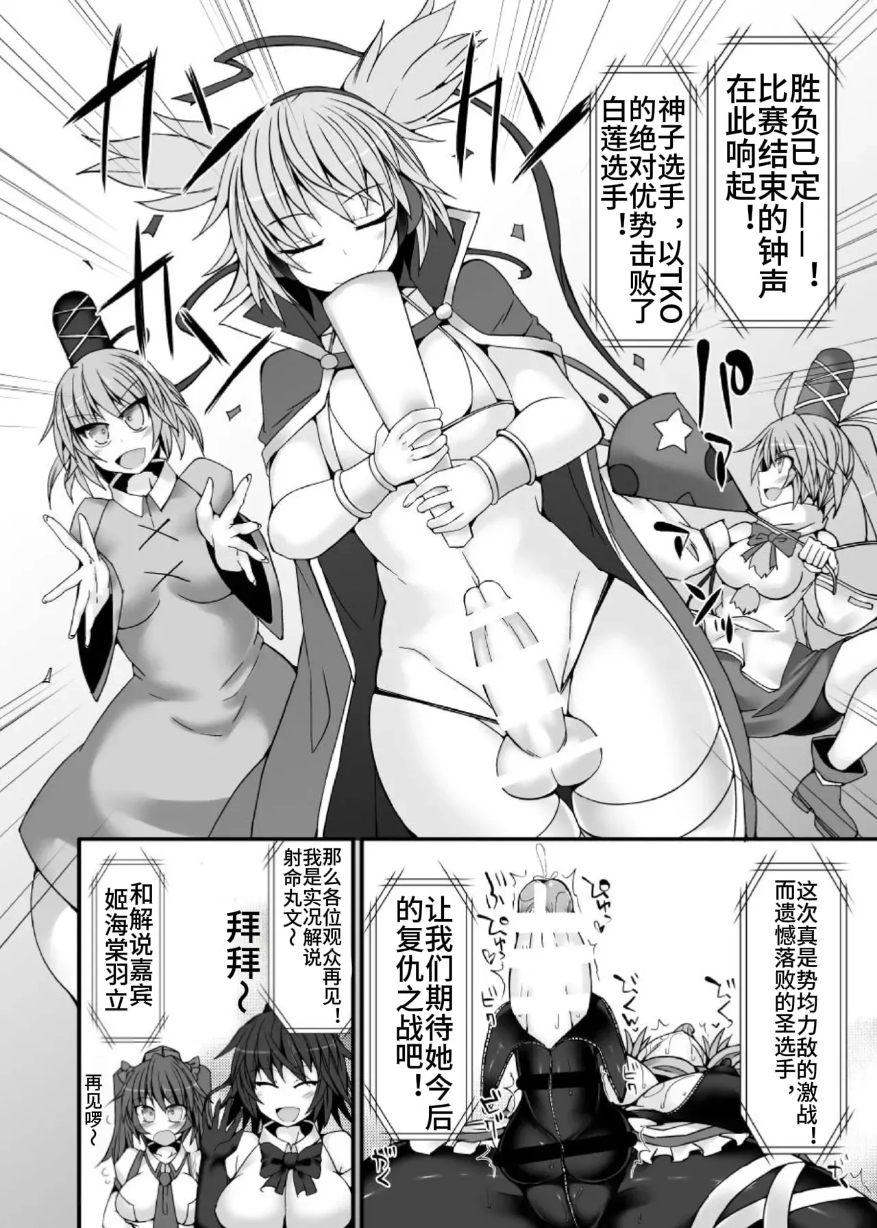 [Stapspats (Hisui)] Gensoukyou Futanari Chinpo Wrestling 7 Hijiri VS Miko (Touhou Project) 【Chinese】 numero di immagine  25