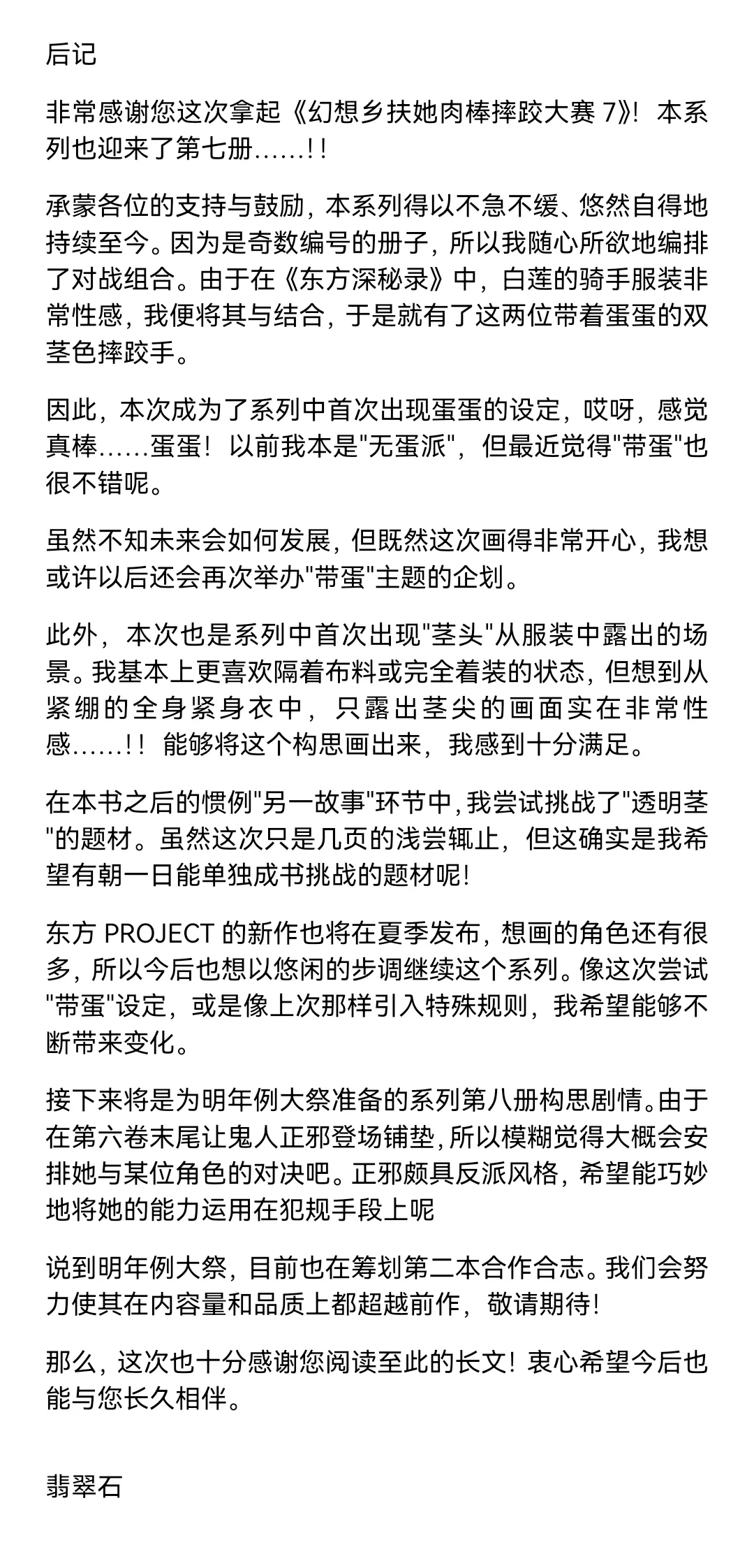 [Stapspats (Hisui)] Gensoukyou Futanari Chinpo Wrestling 7 Hijiri VS Miko (Touhou Project) 【Chinese】 numero di immagine  26