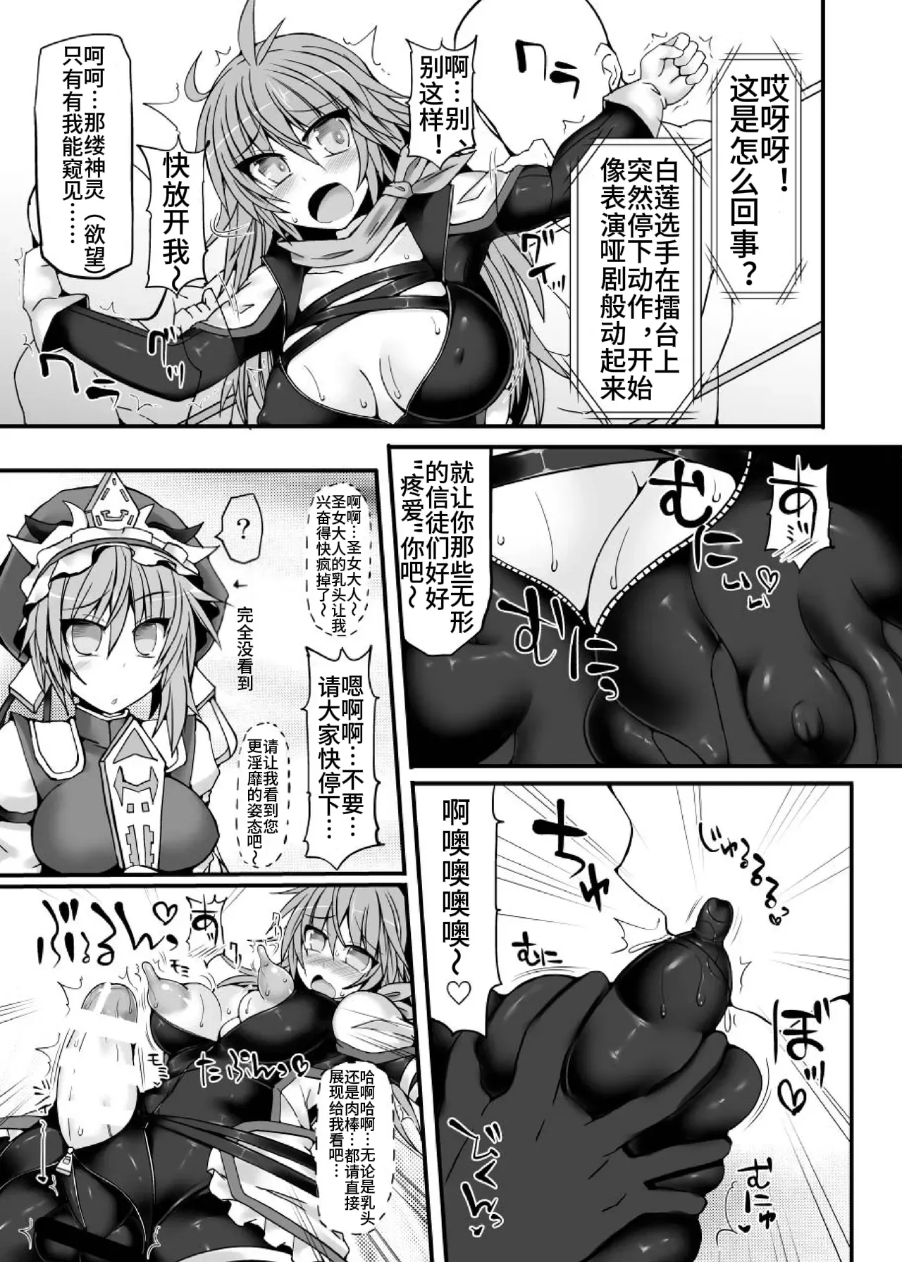 [Stapspats (Hisui)] Gensoukyou Futanari Chinpo Wrestling 7 Hijiri VS Miko (Touhou Project) 【Chinese】 numero di immagine  28