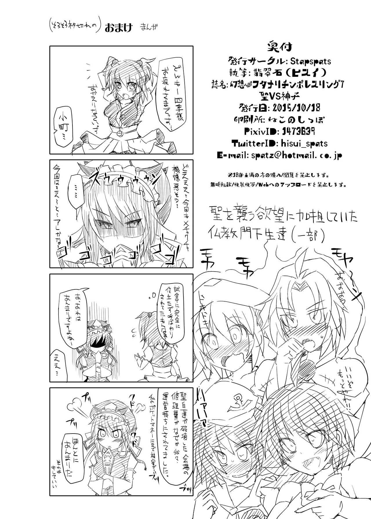 [Stapspats (Hisui)] Gensoukyou Futanari Chinpo Wrestling 7 Hijiri VS Miko (Touhou Project) 【Chinese】 numero di immagine  33