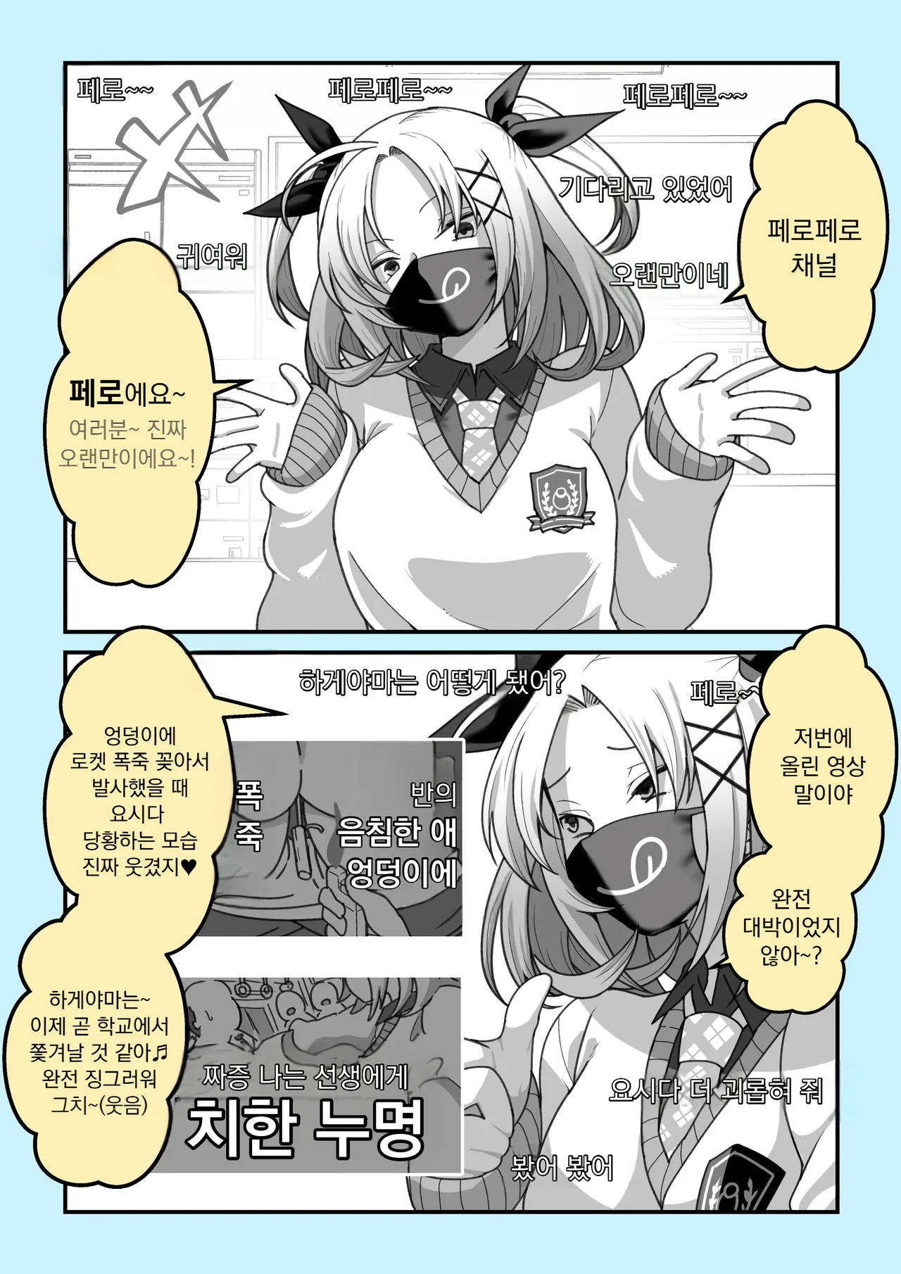 [Ohmori Pelta] 페로페로 채널 zzz image number 2