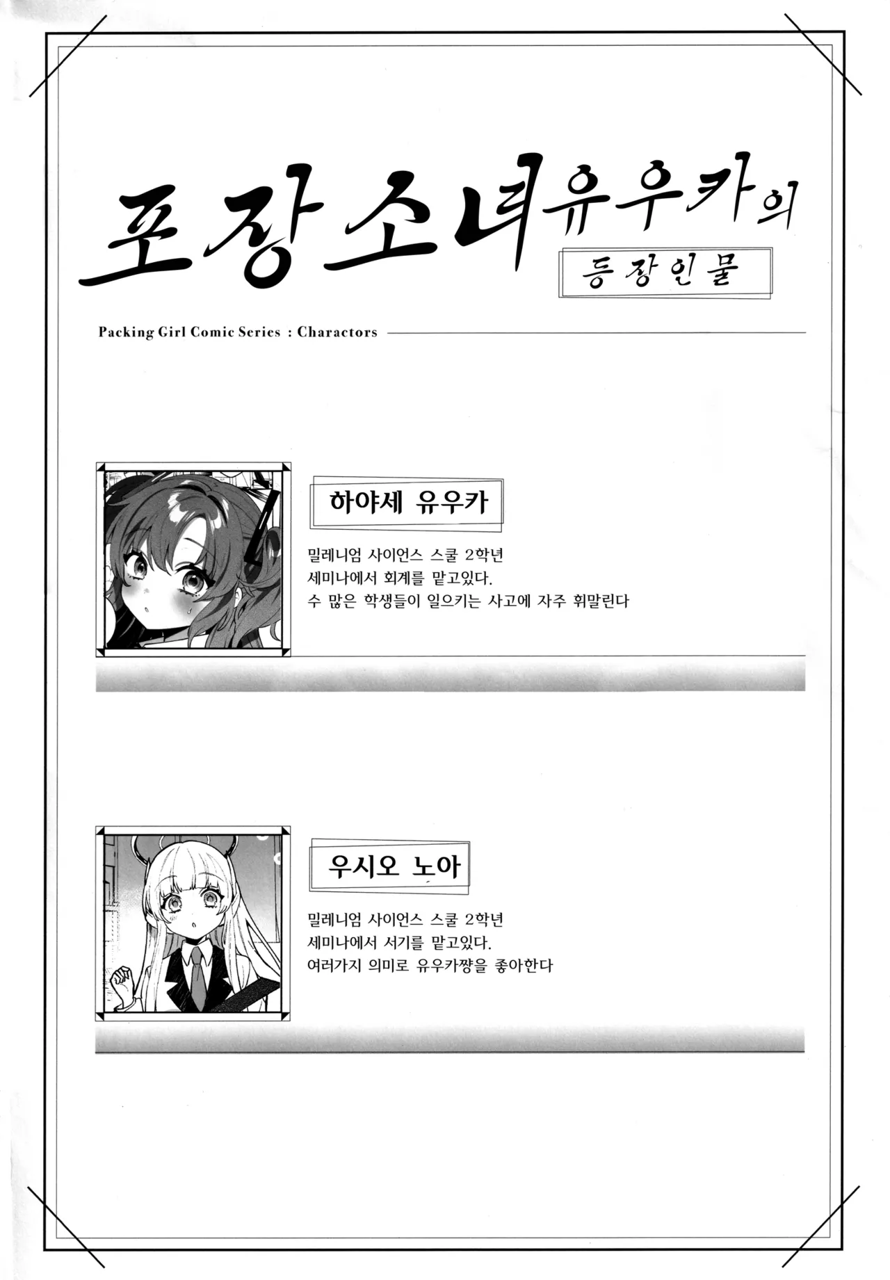 (C106) [Clochette (Sakura Yuki)] Konpou Shoujo B.A. Soushuuhen - PACKAGING GIRL - B.A COMPILATION | 포장소녀 B.A. 총집편 (Blue Archive) [Korean] изображение № 3