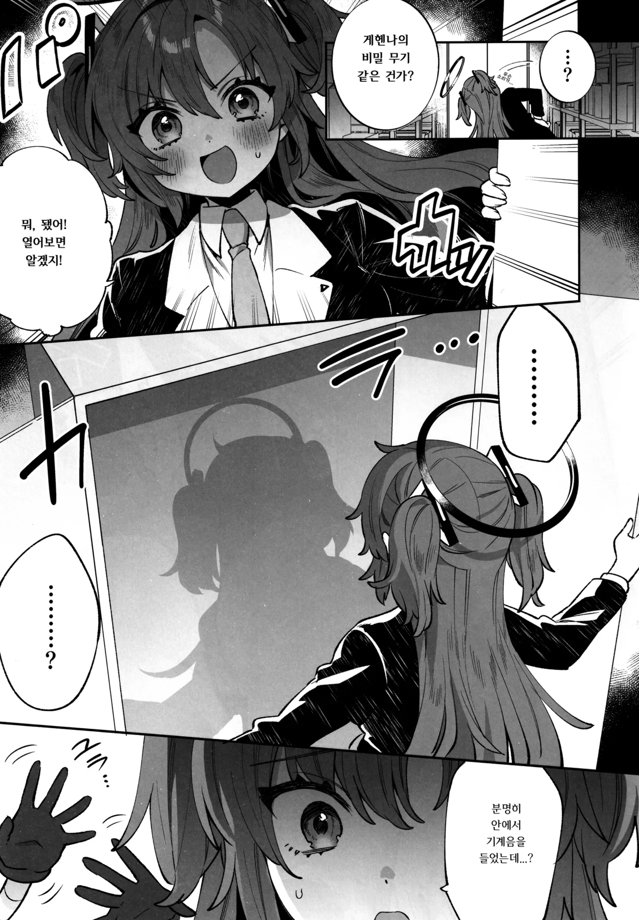 (C106) [Clochette (Sakura Yuki)] Konpou Shoujo B.A. Soushuuhen - PACKAGING GIRL - B.A COMPILATION | 포장소녀 B.A. 총집편 (Blue Archive) [Korean] изображение № 8