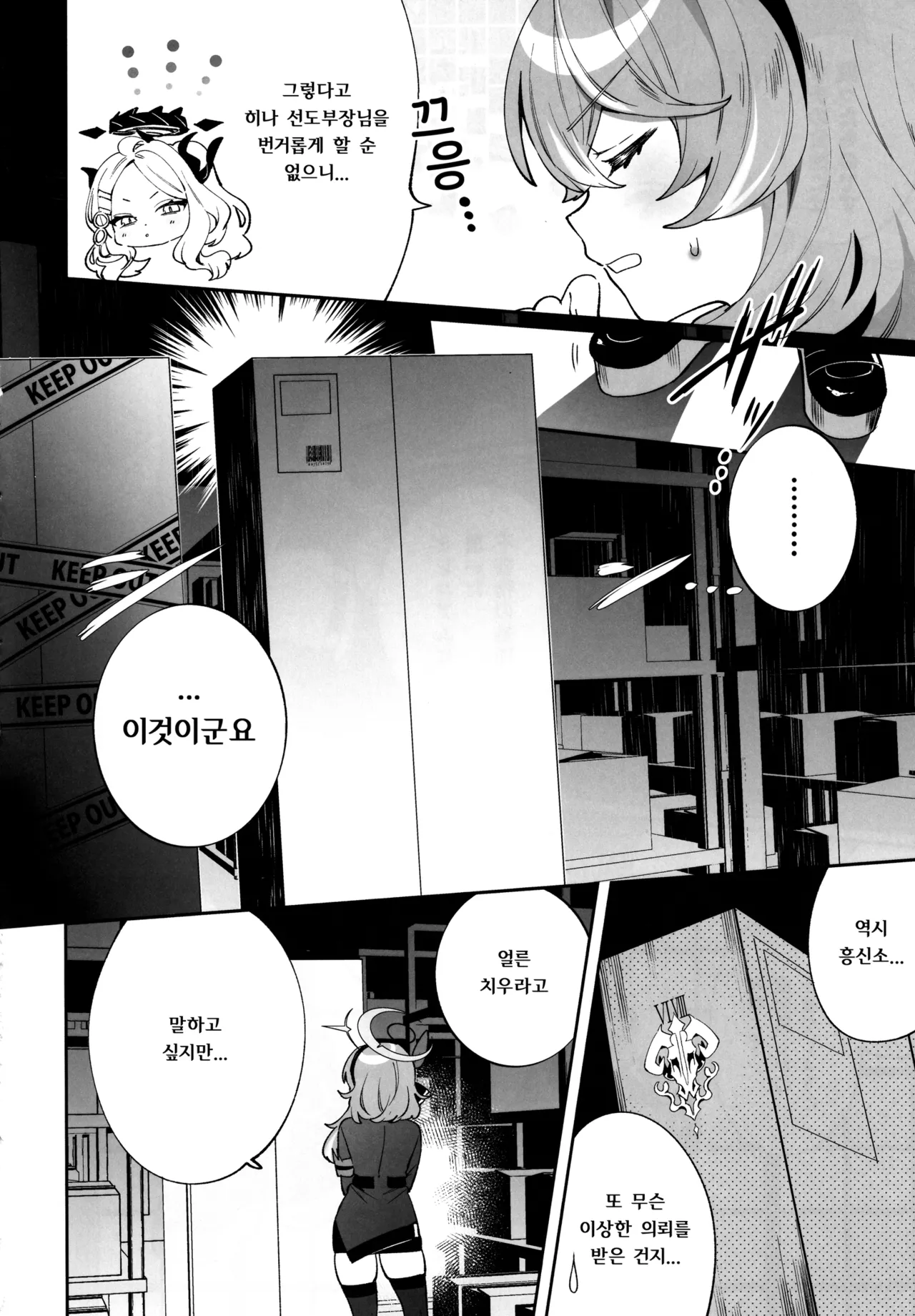 (C106) [Clochette (Sakura Yuki)] Konpou Shoujo B.A. Soushuuhen - PACKAGING GIRL - B.A COMPILATION | 포장소녀 B.A. 총집편 (Blue Archive) [Korean] изображение № 33