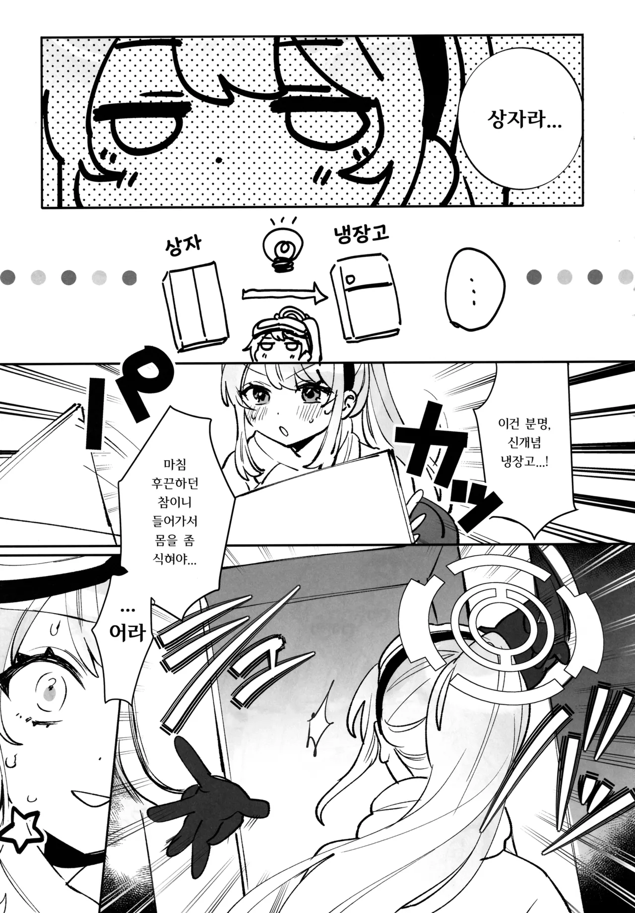 (C106) [Clochette (Sakura Yuki)] Konpou Shoujo B.A. Soushuuhen - PACKAGING GIRL - B.A COMPILATION | 포장소녀 B.A. 총집편 (Blue Archive) [Korean] изображение № 52