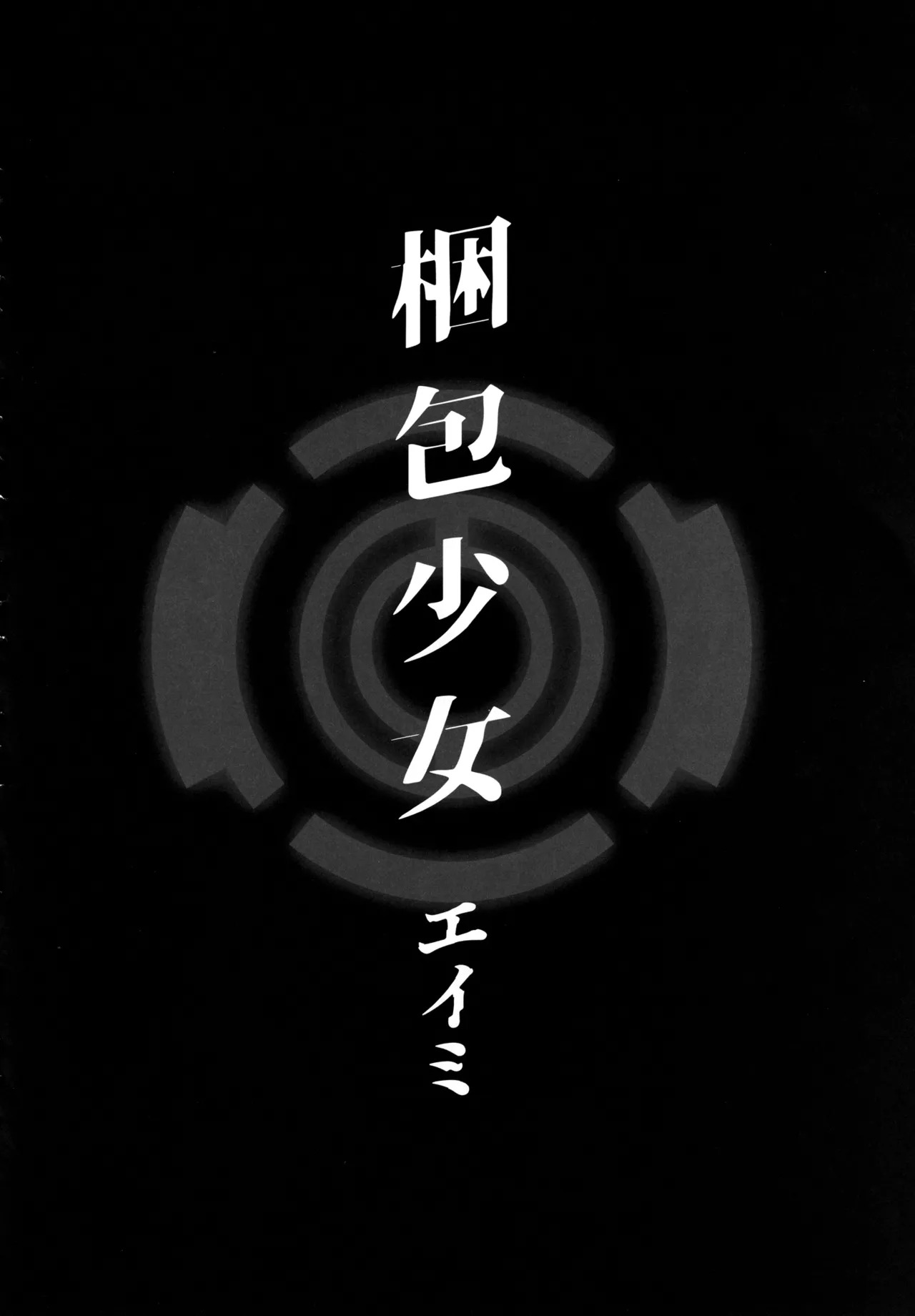 (C106) [Clochette (Sakura Yuki)] Konpou Shoujo B.A. Soushuuhen - PACKAGING GIRL - B.A COMPILATION | 포장소녀 B.A. 총집편 (Blue Archive) [Korean] изображение № 57