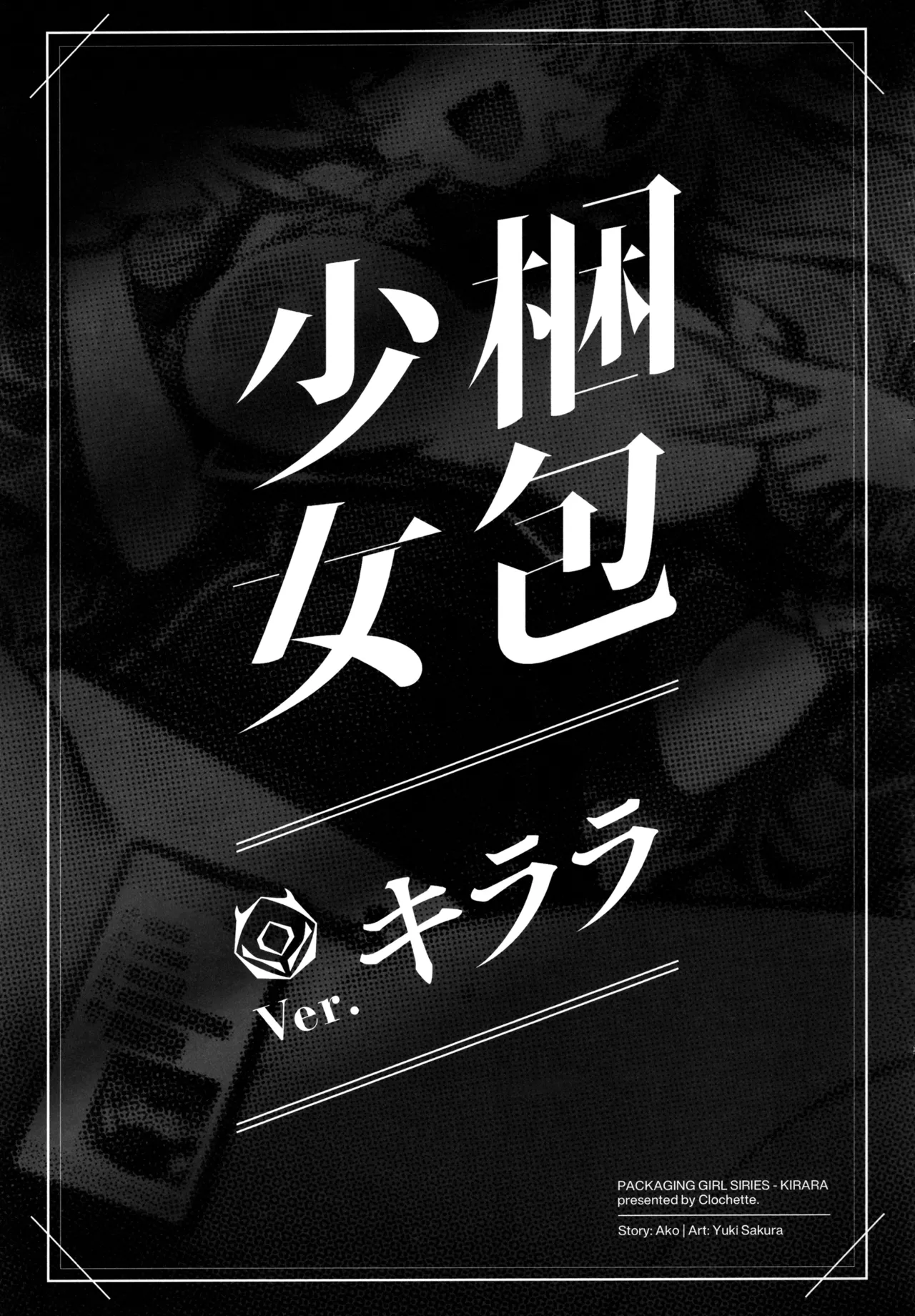 (C106) [Clochette (Sakura Yuki)] Konpou Shoujo B.A. Soushuuhen - PACKAGING GIRL - B.A COMPILATION | 포장소녀 B.A. 총집편 (Blue Archive) [Korean] изображение № 58