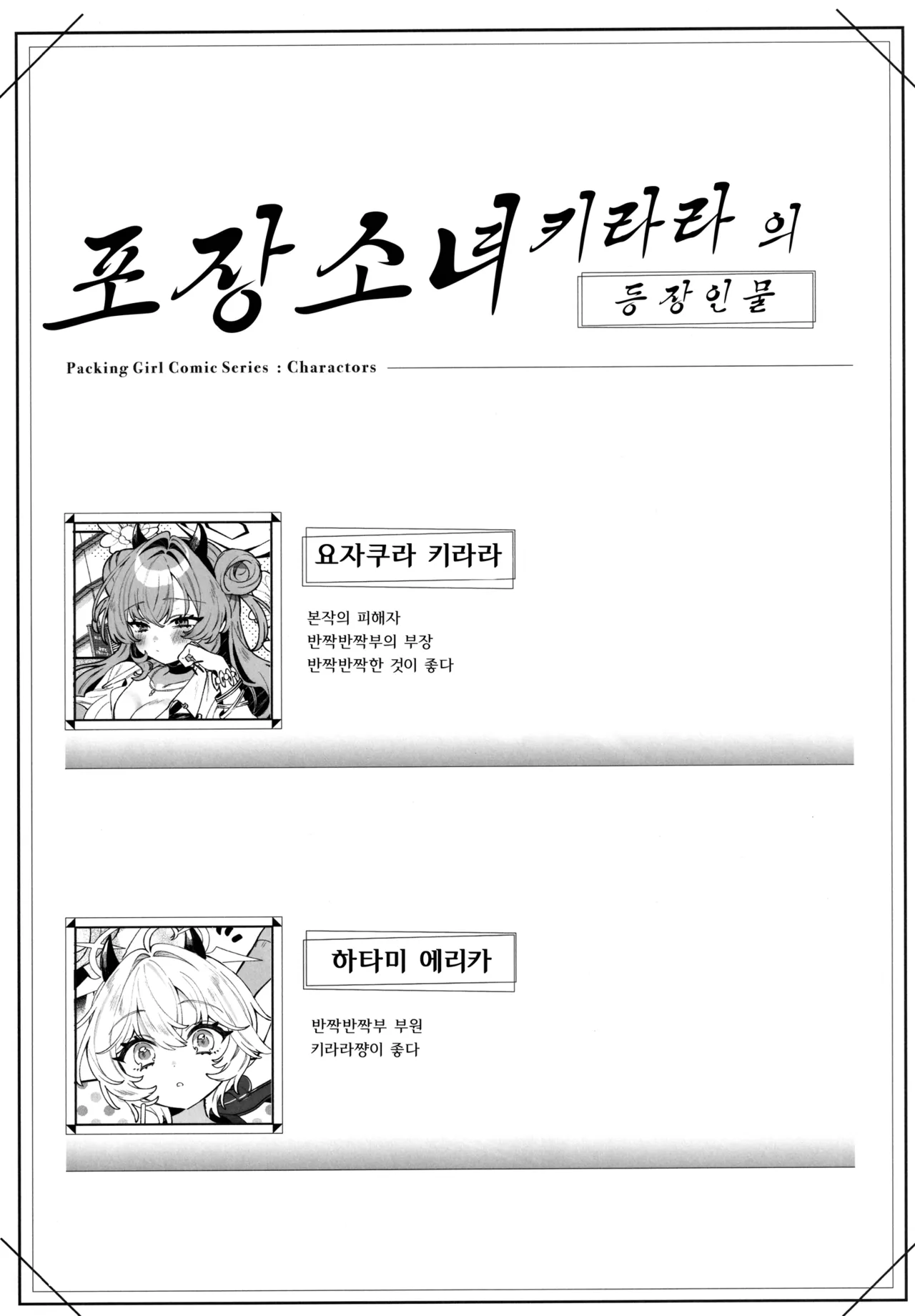 (C106) [Clochette (Sakura Yuki)] Konpou Shoujo B.A. Soushuuhen - PACKAGING GIRL - B.A COMPILATION | 포장소녀 B.A. 총집편 (Blue Archive) [Korean] изображение № 59