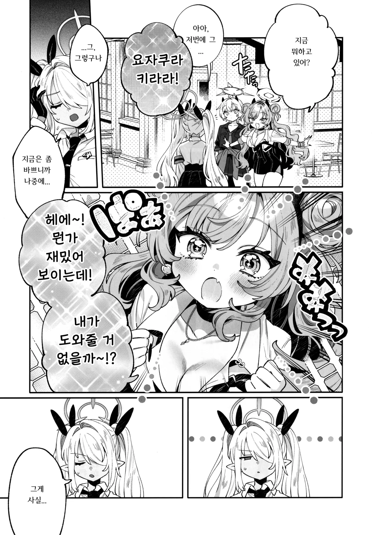 (C106) [Clochette (Sakura Yuki)] Konpou Shoujo B.A. Soushuuhen - PACKAGING GIRL - B.A COMPILATION | 포장소녀 B.A. 총집편 (Blue Archive) [Korean] изображение № 62