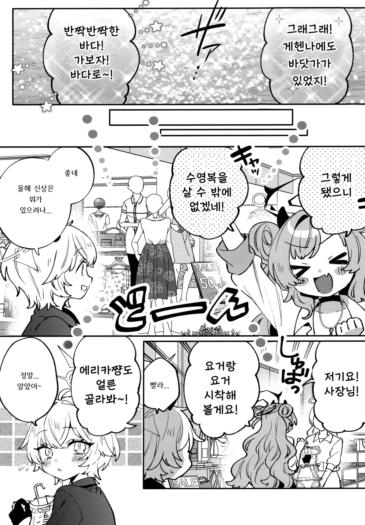 (C106) [Clochette (Sakura Yuki)] Konpou Shoujo B.A. Soushuuhen - PACKAGING GIRL - B.A COMPILATION | 포장소녀 B.A. 총집편 (Blue Archive) [Korean] изображение № 80