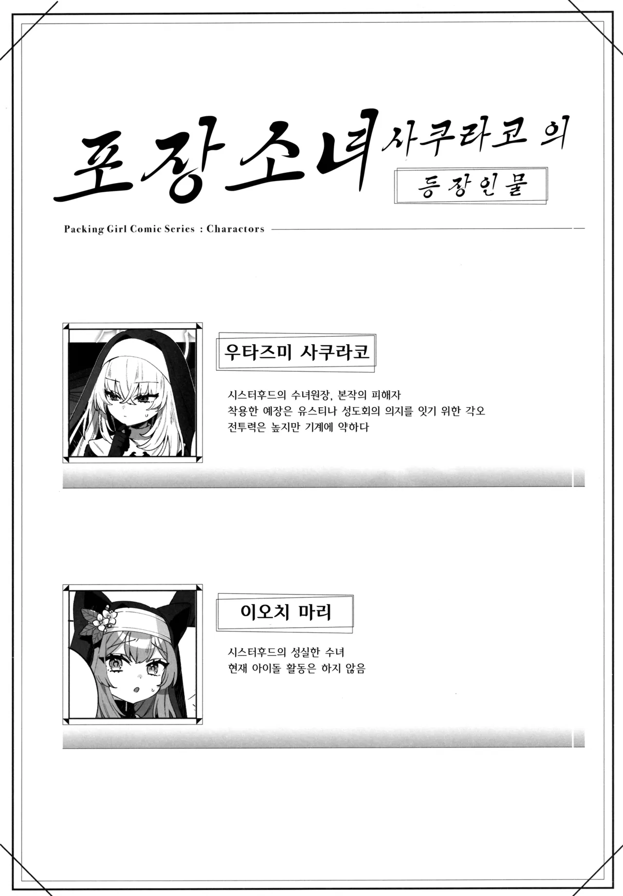 (C106) [Clochette (Sakura Yuki)] Konpou Shoujo B.A. Soushuuhen - PACKAGING GIRL - B.A COMPILATION | 포장소녀 B.A. 총집편 (Blue Archive) [Korean] изображение № 87