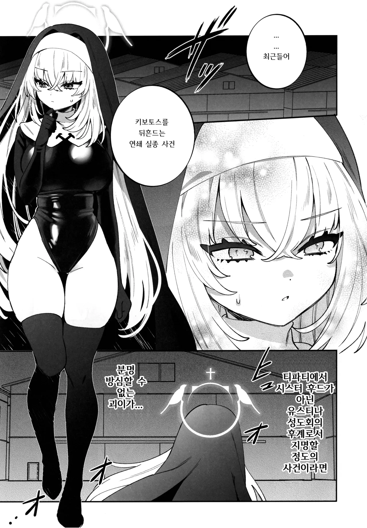 (C106) [Clochette (Sakura Yuki)] Konpou Shoujo B.A. Soushuuhen - PACKAGING GIRL - B.A COMPILATION | 포장소녀 B.A. 총집편 (Blue Archive) [Korean] изображение № 88