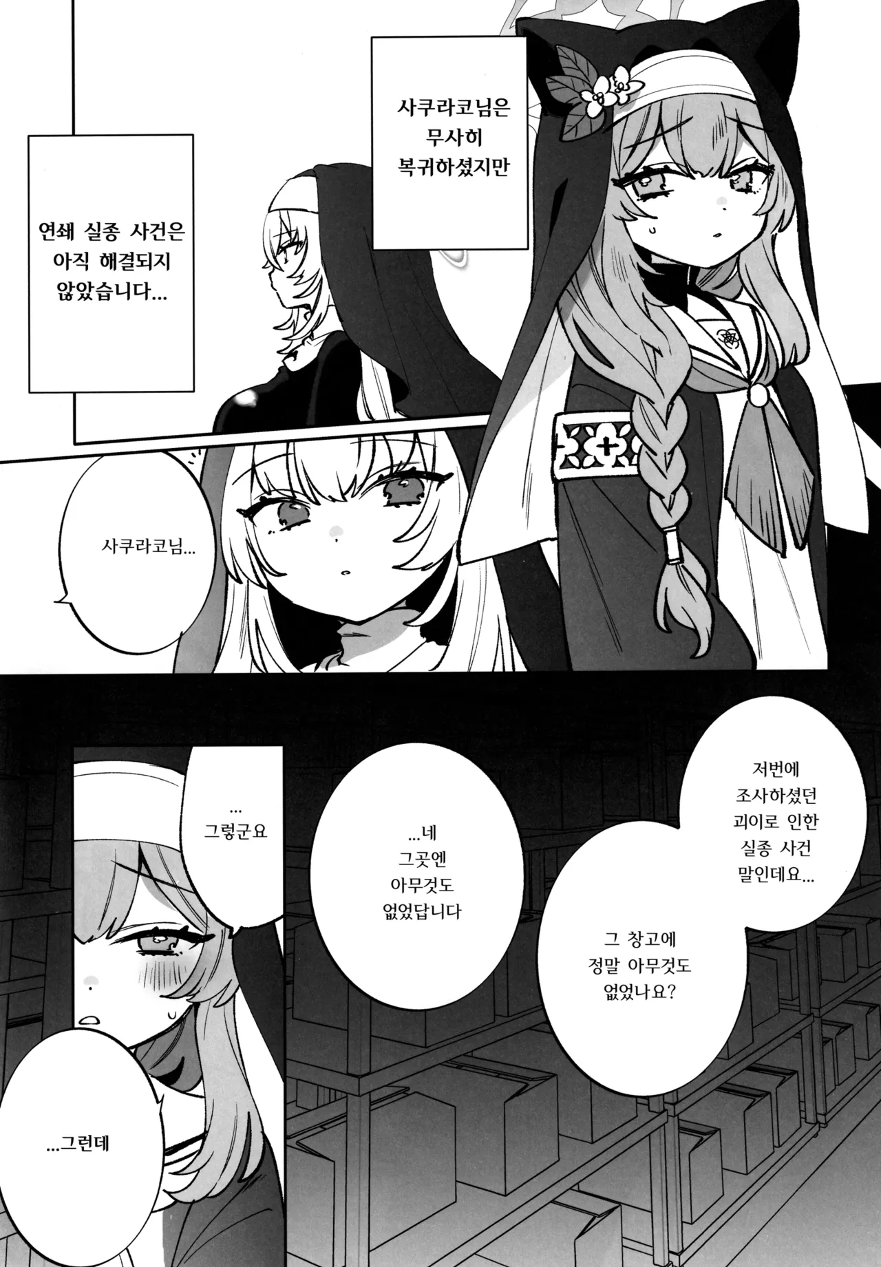 (C106) [Clochette (Sakura Yuki)] Konpou Shoujo B.A. Soushuuhen - PACKAGING GIRL - B.A COMPILATION | 포장소녀 B.A. 총집편 (Blue Archive) [Korean] изображение № 107