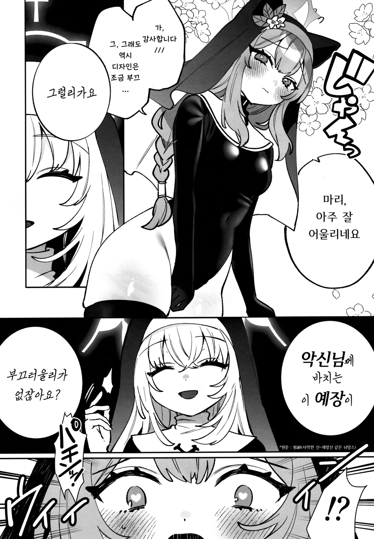 (C106) [Clochette (Sakura Yuki)] Konpou Shoujo B.A. Soushuuhen - PACKAGING GIRL - B.A COMPILATION | 포장소녀 B.A. 총집편 (Blue Archive) [Korean] изображение № 109