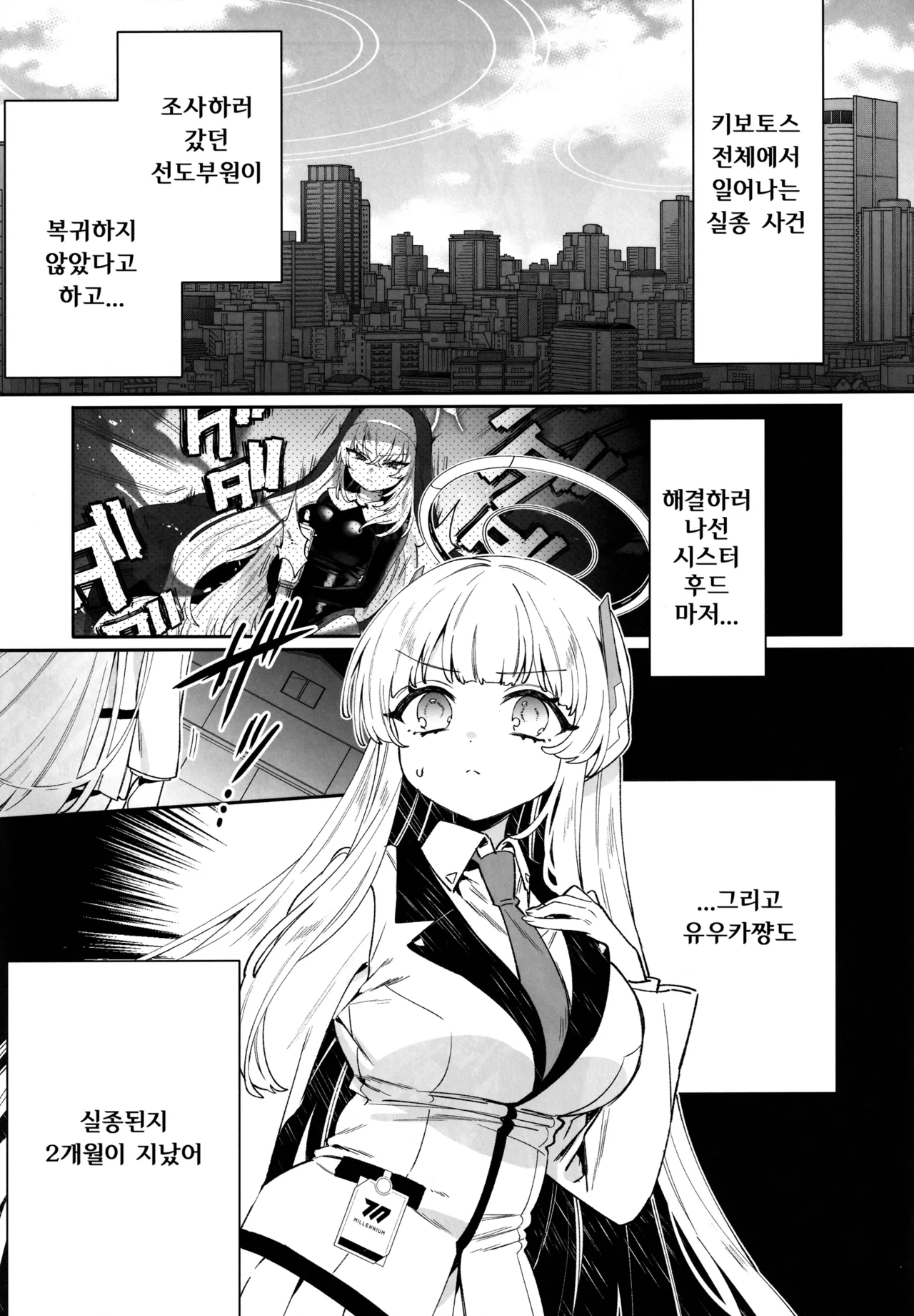 (C106) [Clochette (Sakura Yuki)] Konpou Shoujo B.A. Soushuuhen - PACKAGING GIRL - B.A COMPILATION | 포장소녀 B.A. 총집편 (Blue Archive) [Korean] изображение № 114