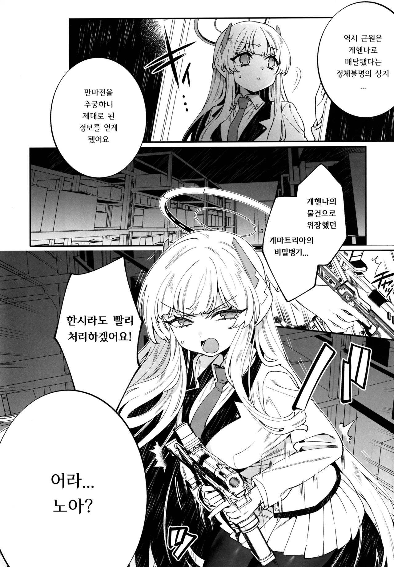 (C106) [Clochette (Sakura Yuki)] Konpou Shoujo B.A. Soushuuhen - PACKAGING GIRL - B.A COMPILATION | 포장소녀 B.A. 총집편 (Blue Archive) [Korean] изображение № 115