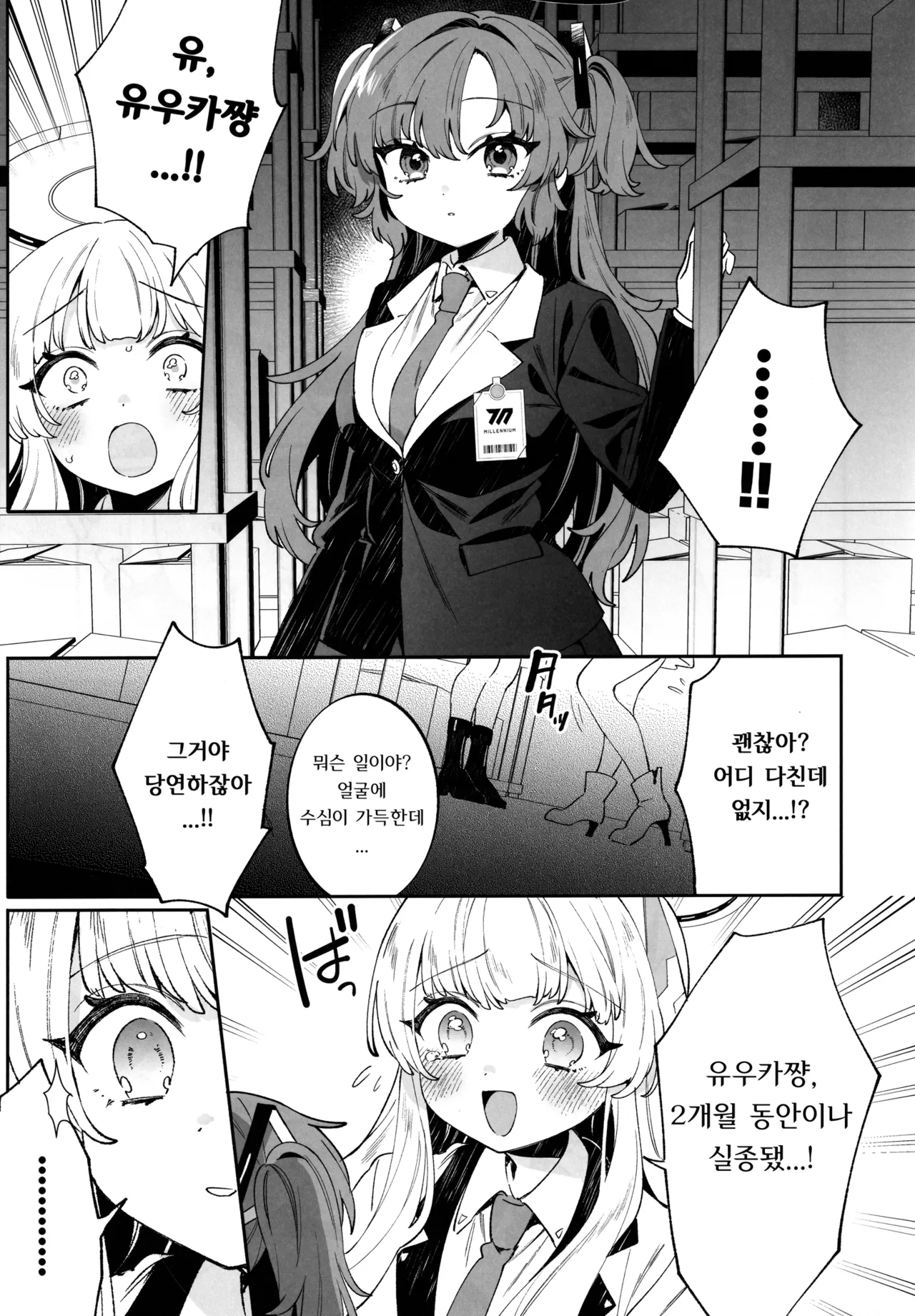 (C106) [Clochette (Sakura Yuki)] Konpou Shoujo B.A. Soushuuhen - PACKAGING GIRL - B.A COMPILATION | 포장소녀 B.A. 총집편 (Blue Archive) [Korean] изображение № 116