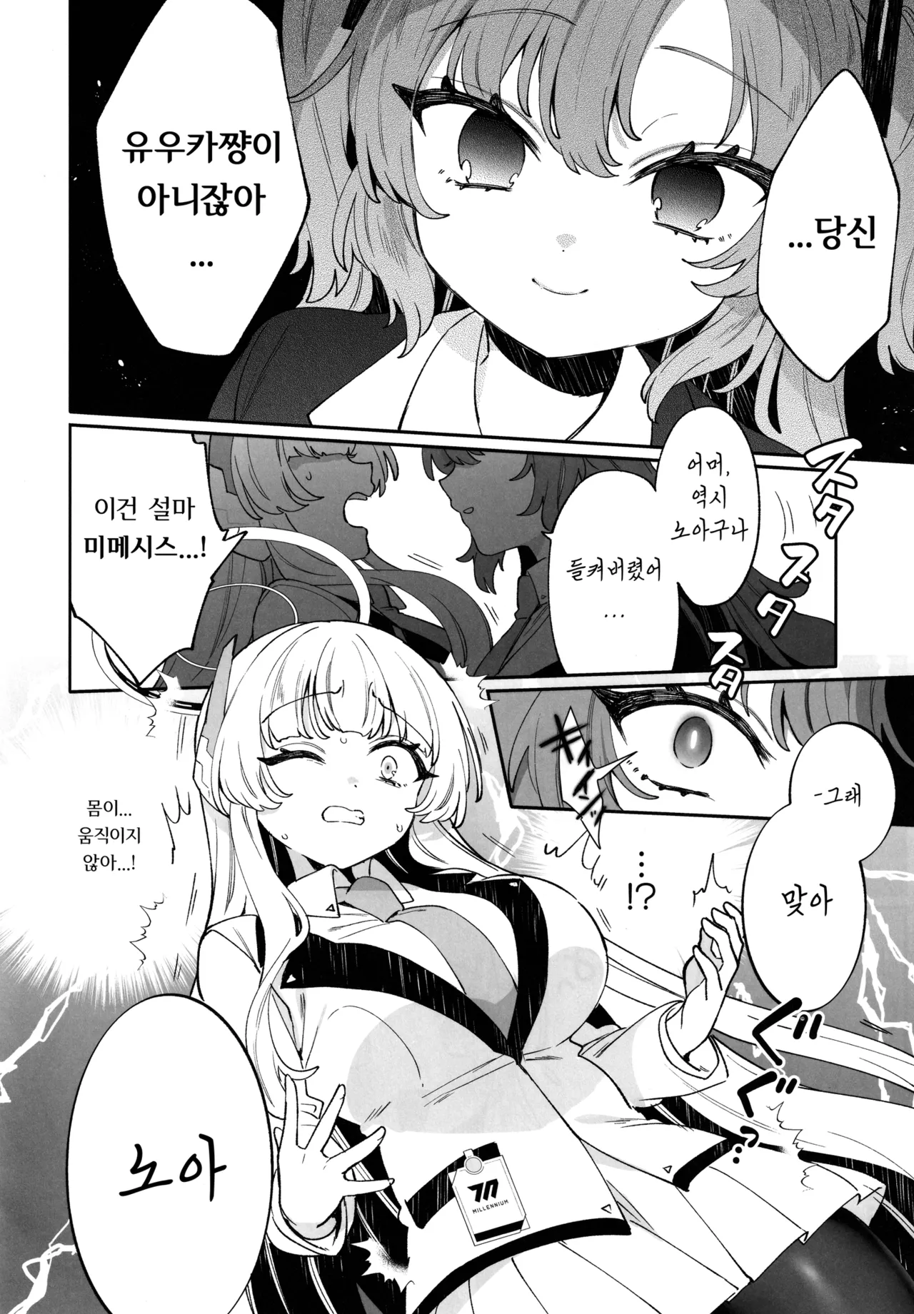 (C106) [Clochette (Sakura Yuki)] Konpou Shoujo B.A. Soushuuhen - PACKAGING GIRL - B.A COMPILATION | 포장소녀 B.A. 총집편 (Blue Archive) [Korean] изображение № 117