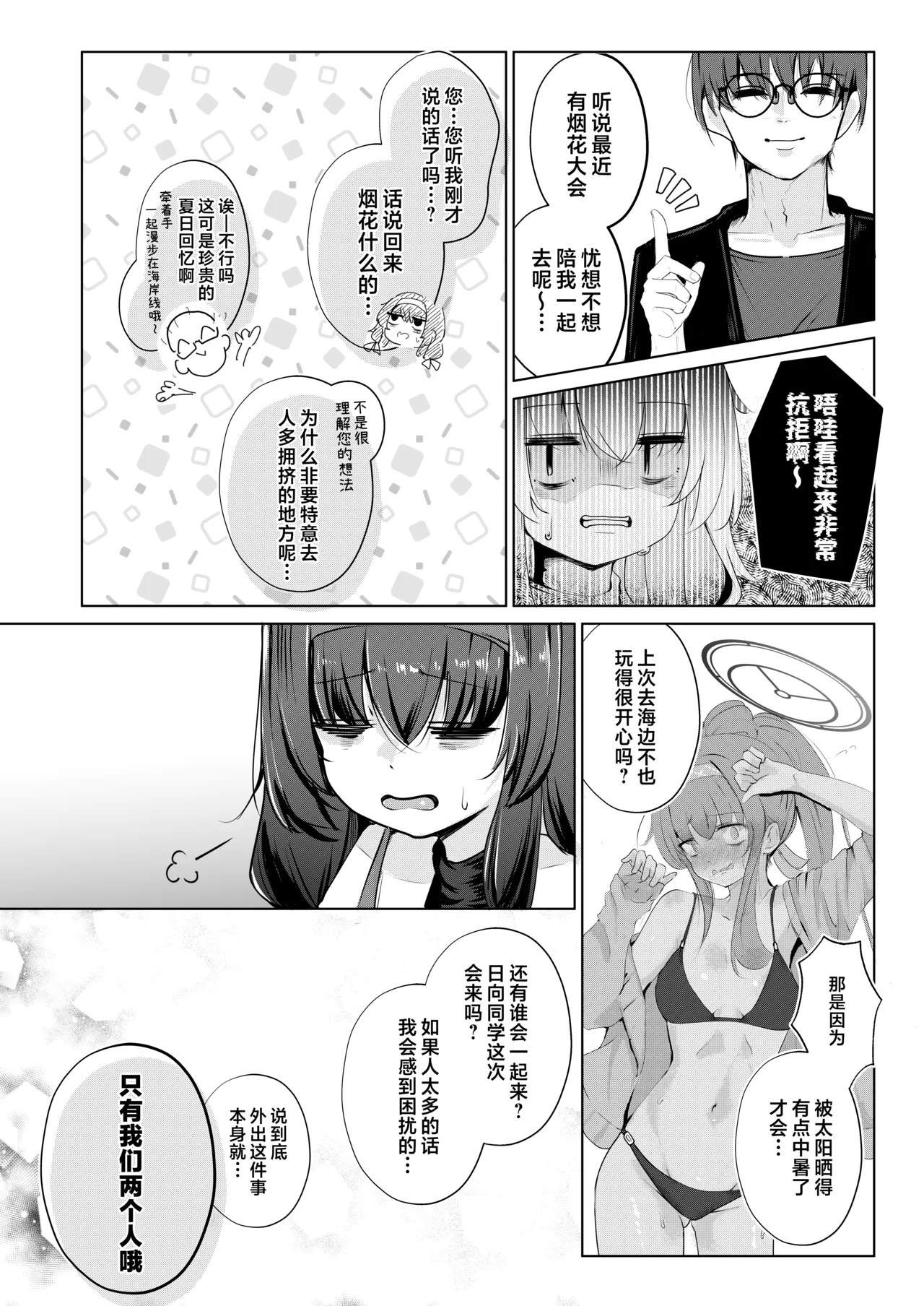 [Dra5nize (Onigashima Eryu)] Bukiyou ni Warau Ui ga Suki - Before the brilliant world | 喜欢如此笨拙地笑着的你 - Before the brilliant world (Blue Archive) [Chinese] [欶澜汉化组] [Digital] 이미지 번호 10