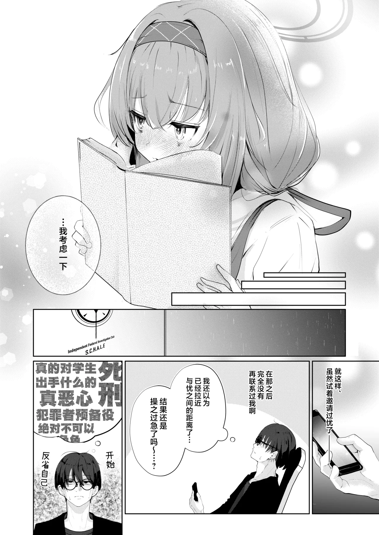 [Dra5nize (Onigashima Eryu)] Bukiyou ni Warau Ui ga Suki - Before the brilliant world | 喜欢如此笨拙地笑着的你 - Before the brilliant world (Blue Archive) [Chinese] [欶澜汉化组] [Digital] 이미지 번호 12