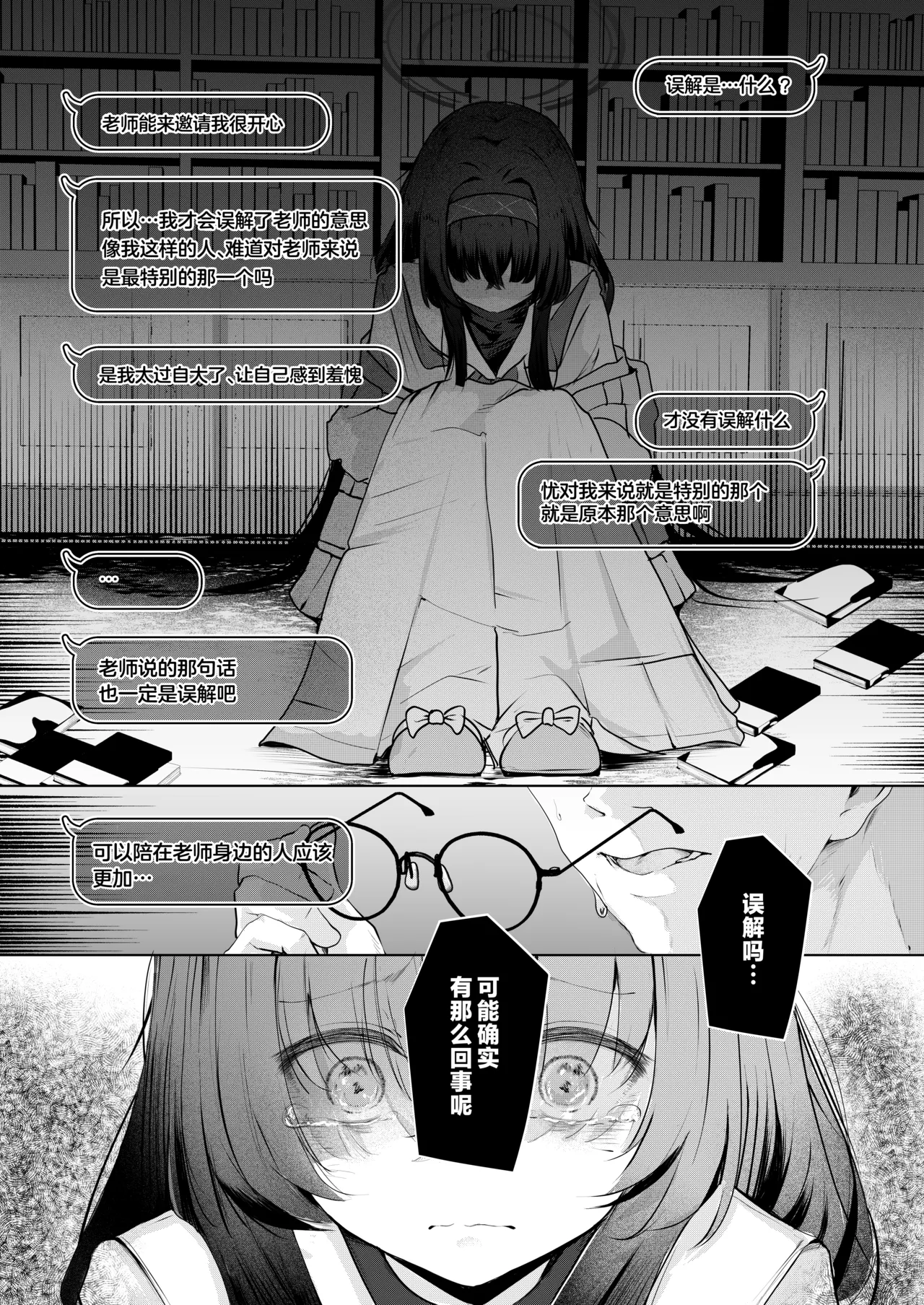 [Dra5nize (Onigashima Eryu)] Bukiyou ni Warau Ui ga Suki - Before the brilliant world | 喜欢如此笨拙地笑着的你 - Before the brilliant world (Blue Archive) [Chinese] [欶澜汉化组] [Digital] 이미지 번호 15