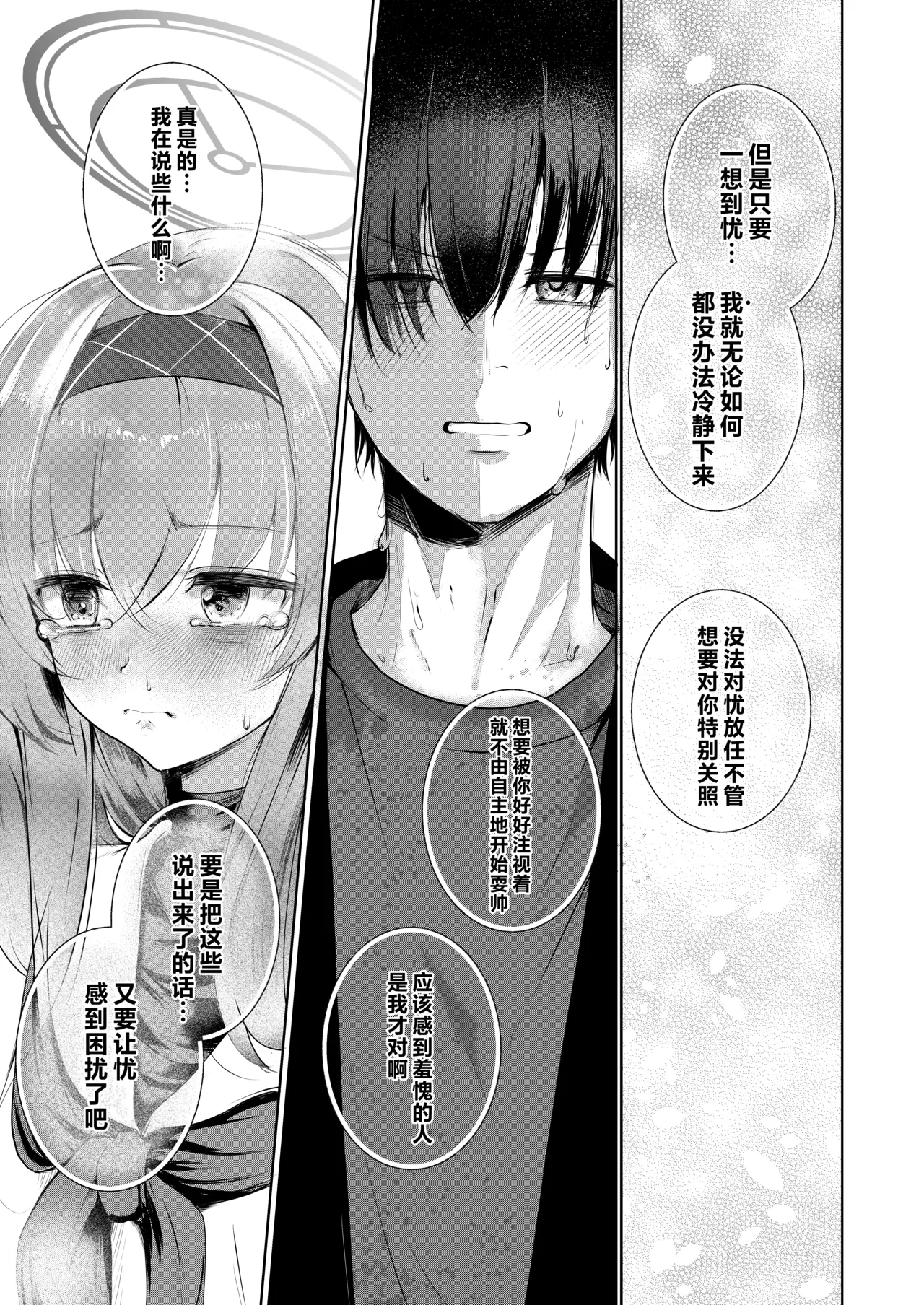 [Dra5nize (Onigashima Eryu)] Bukiyou ni Warau Ui ga Suki - Before the brilliant world | 喜欢如此笨拙地笑着的你 - Before the brilliant world (Blue Archive) [Chinese] [欶澜汉化组] [Digital] 이미지 번호 17